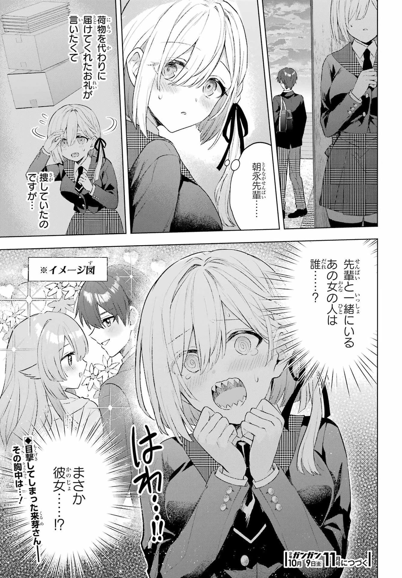 睡魔ちゃんは寝かしつけたい 第3話 - 33