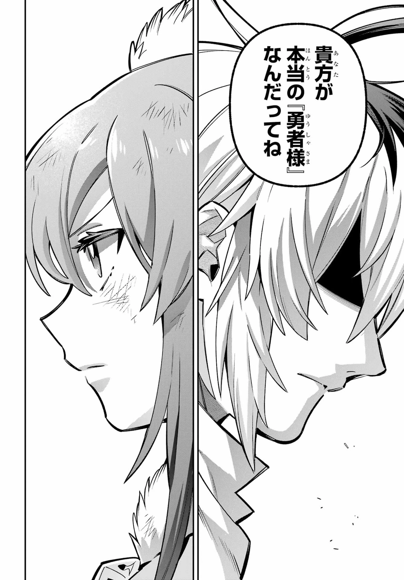 英雄教室 第98話 - 4