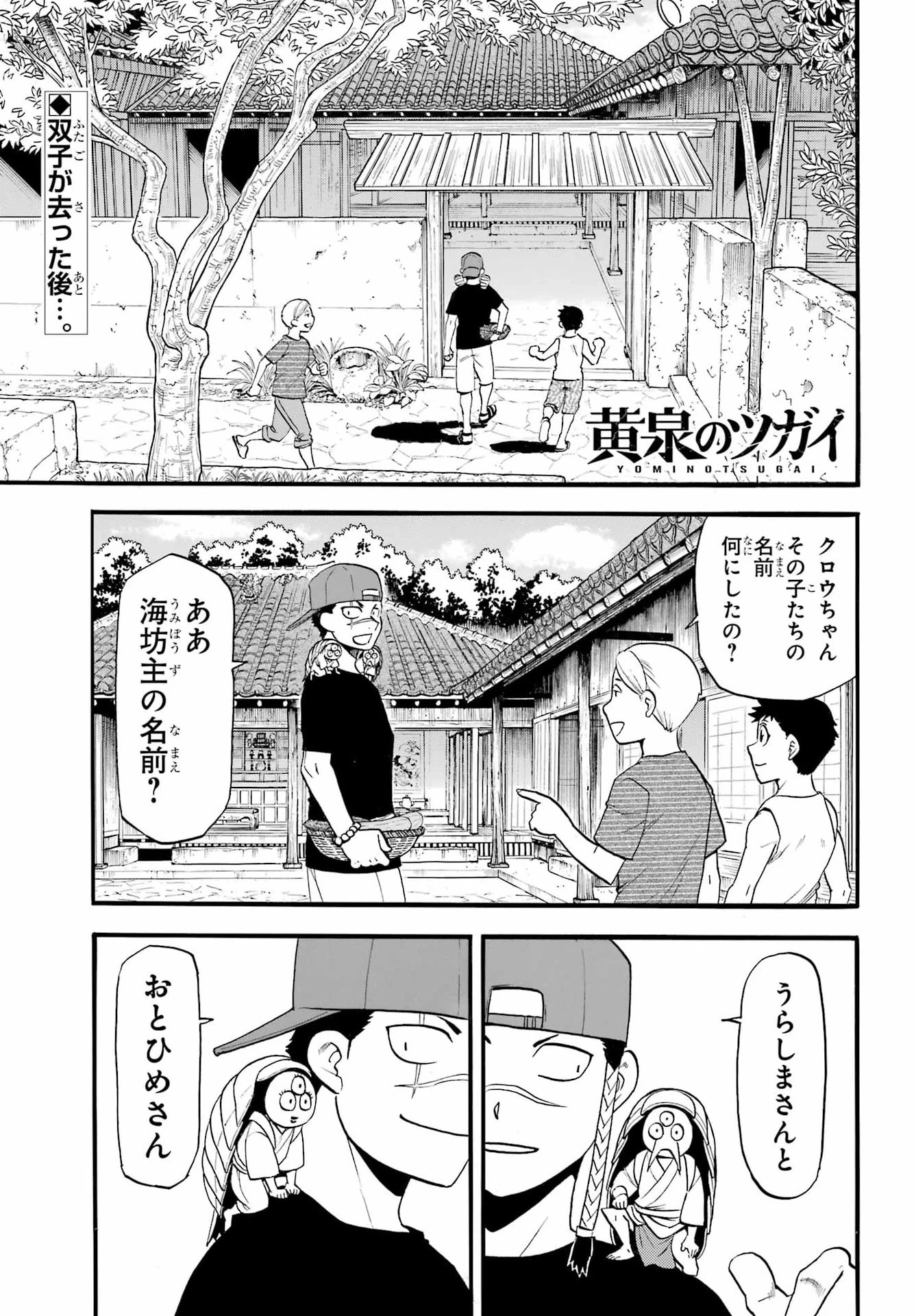 黄泉のツガイ 第57話 - 1