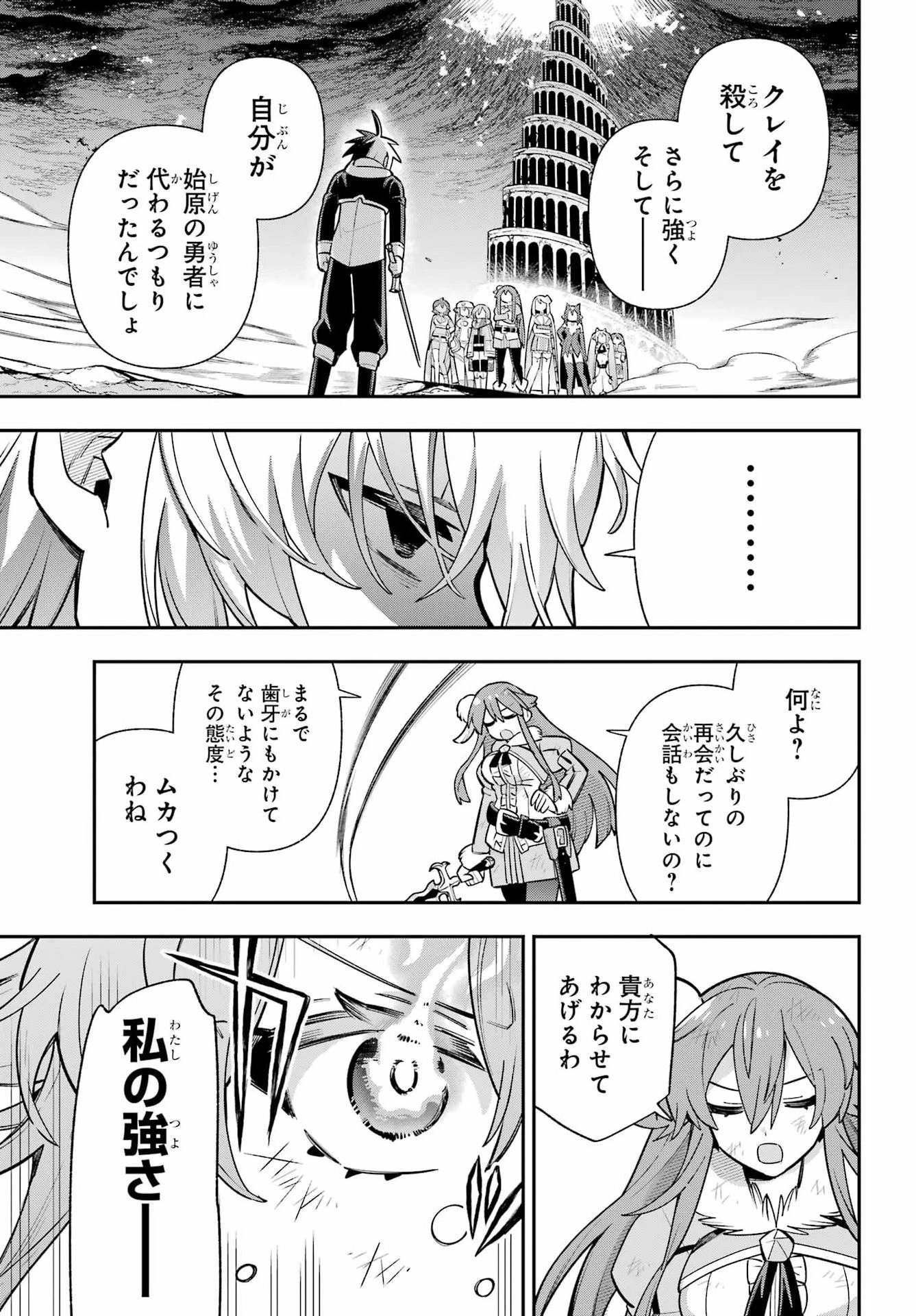 英雄教室 第98話 - 5