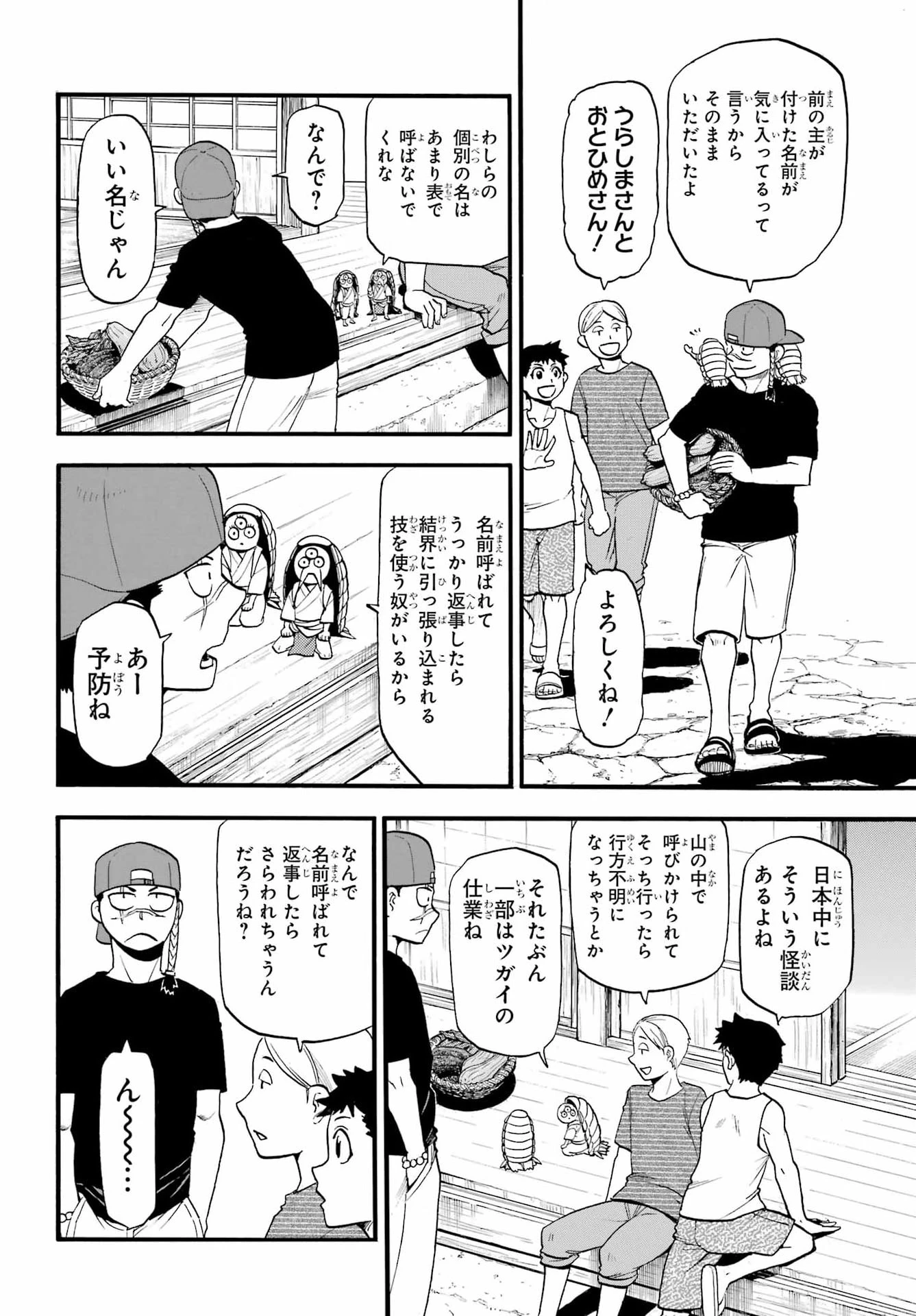 黄泉のツガイ 第57話 - 2