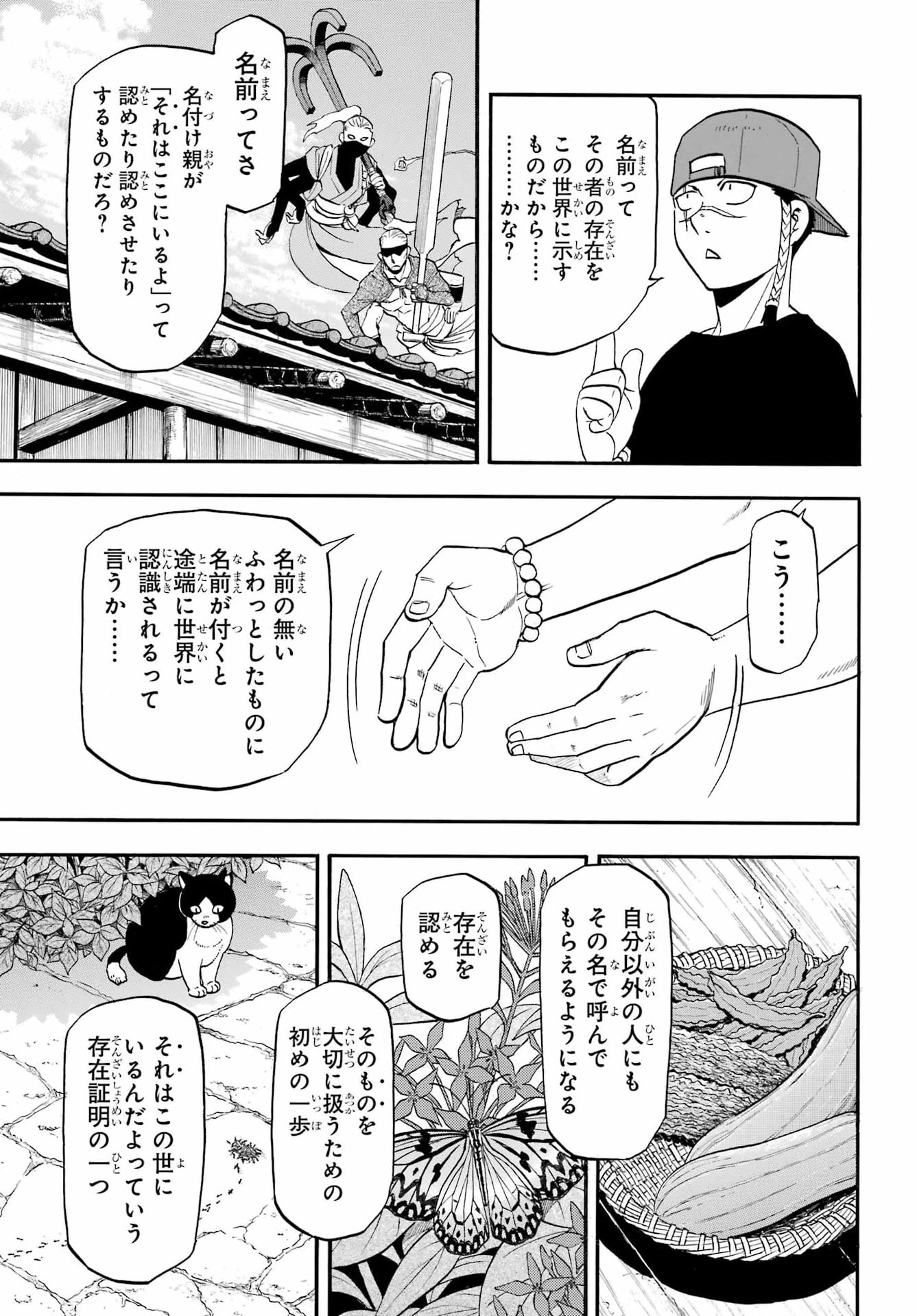黄泉のツガイ 第57話 - 3