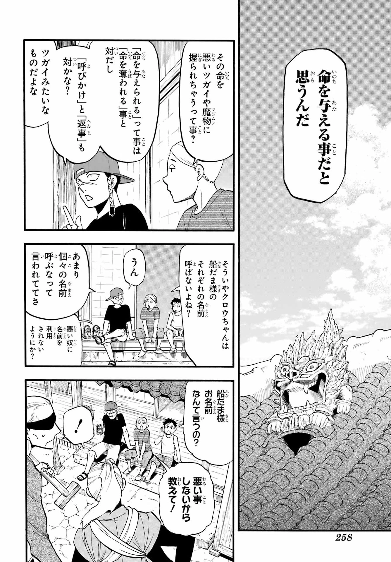 黄泉のツガイ 第57話 - 4