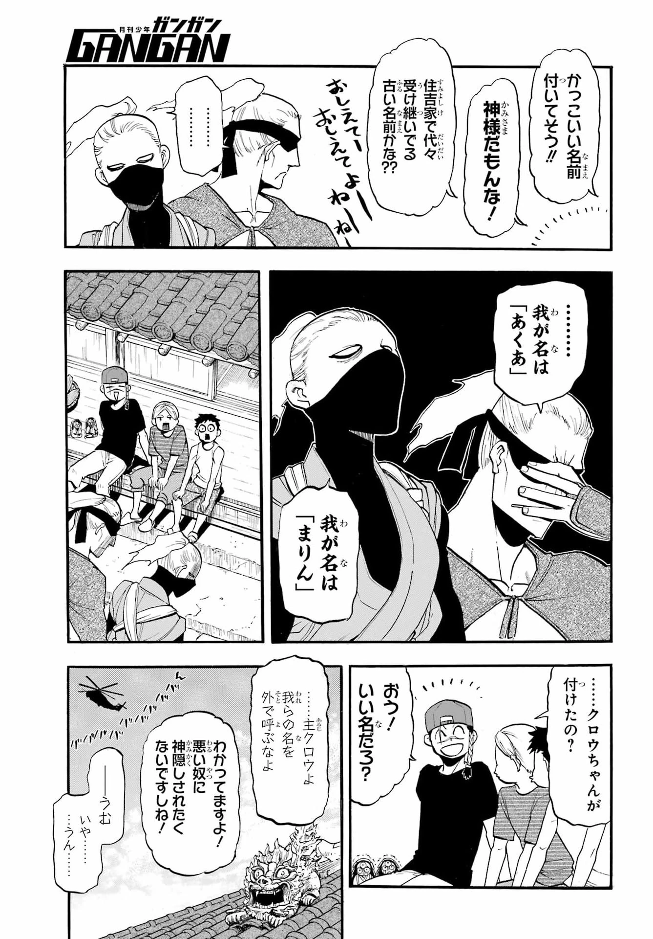 黄泉のツガイ 第57話 - 5