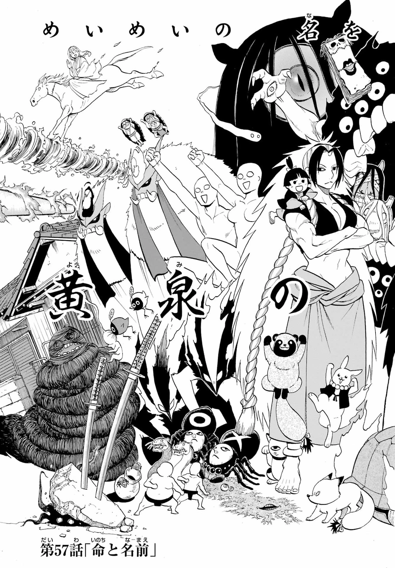 黄泉のツガイ 第57話 - 7