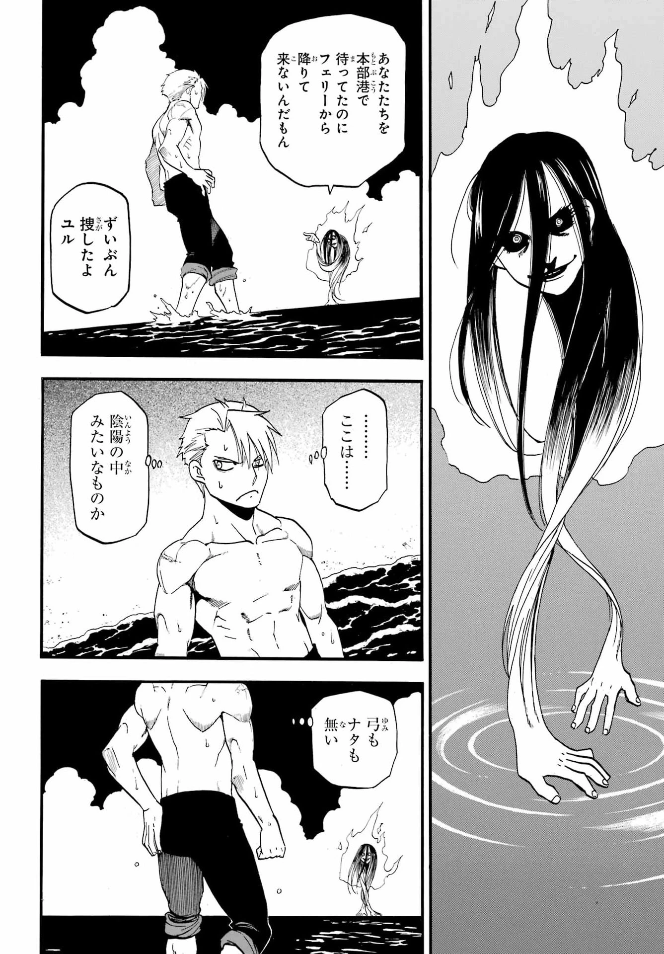 黄泉のツガイ 第57話 - 8