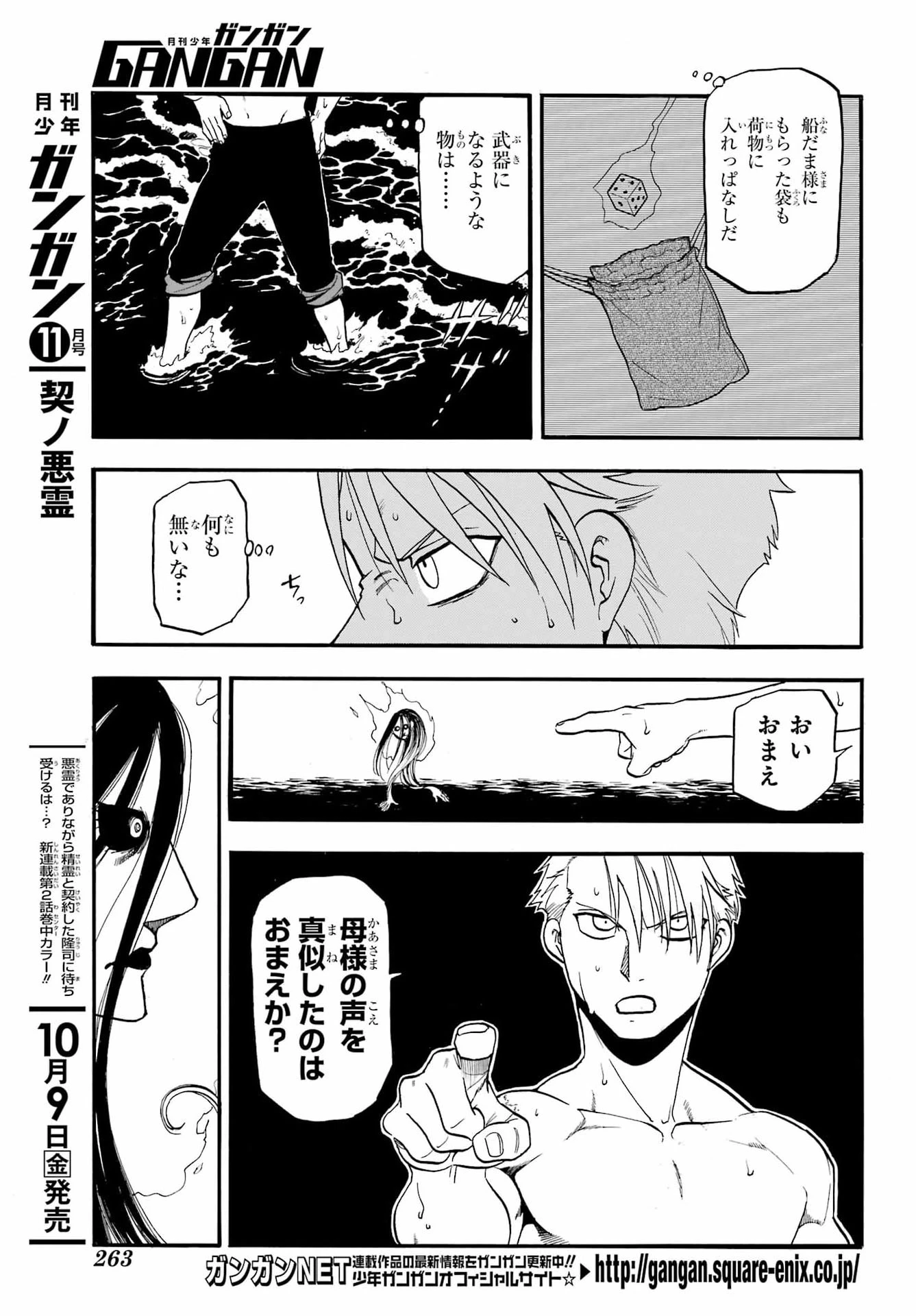 黄泉のツガイ 第57話 - 9