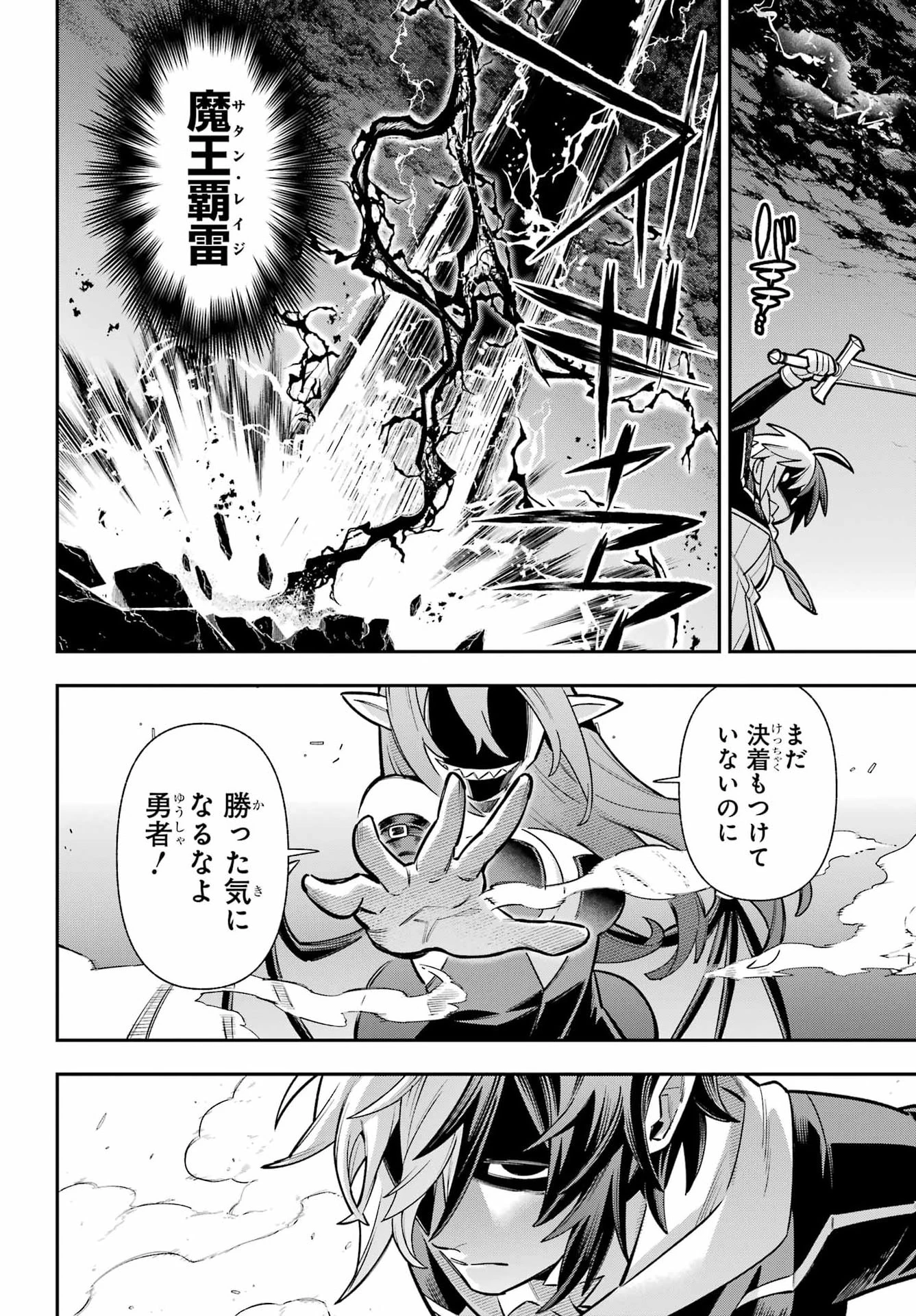 英雄教室 第98話 - 14