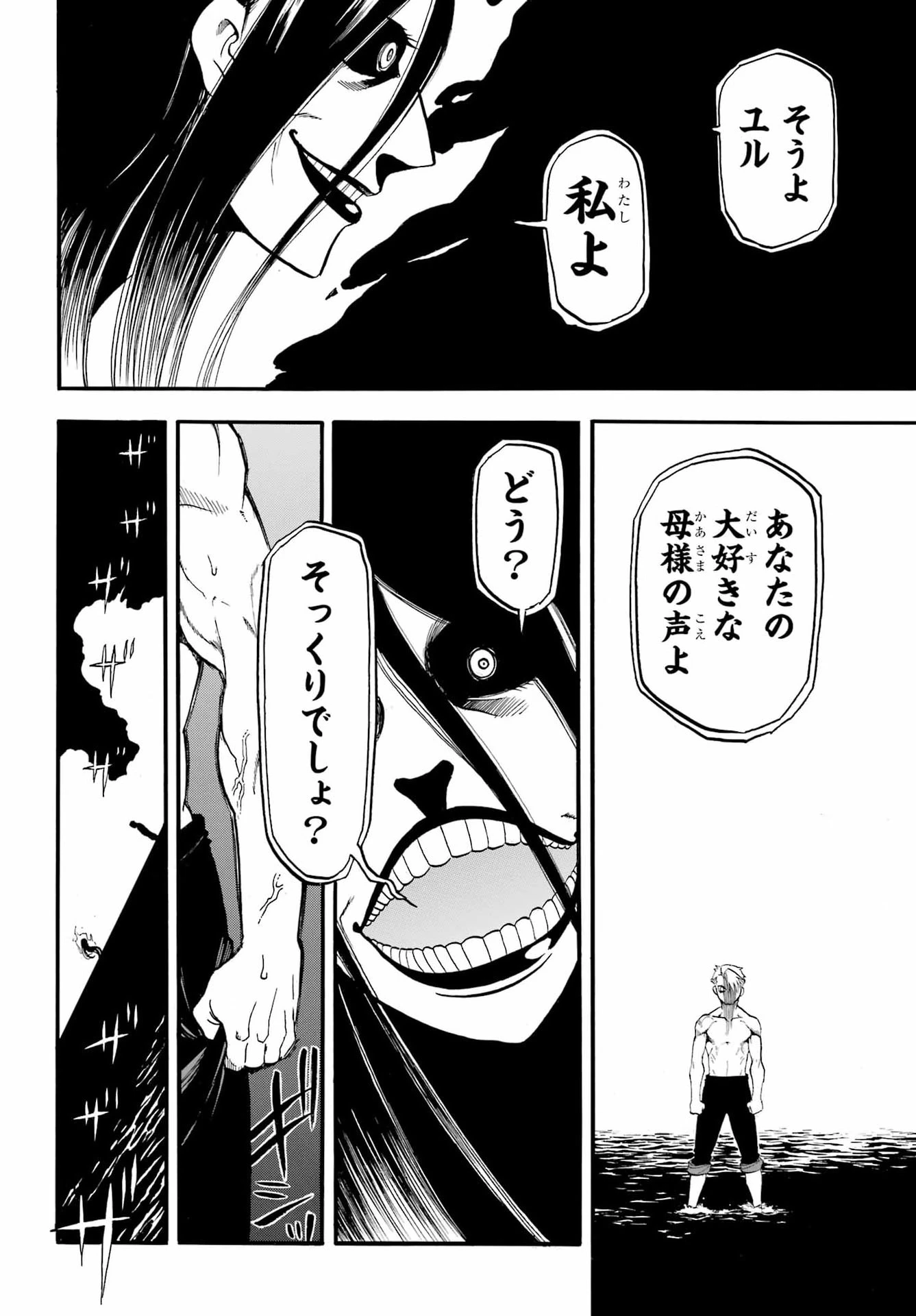 黄泉のツガイ 第57話 - 10