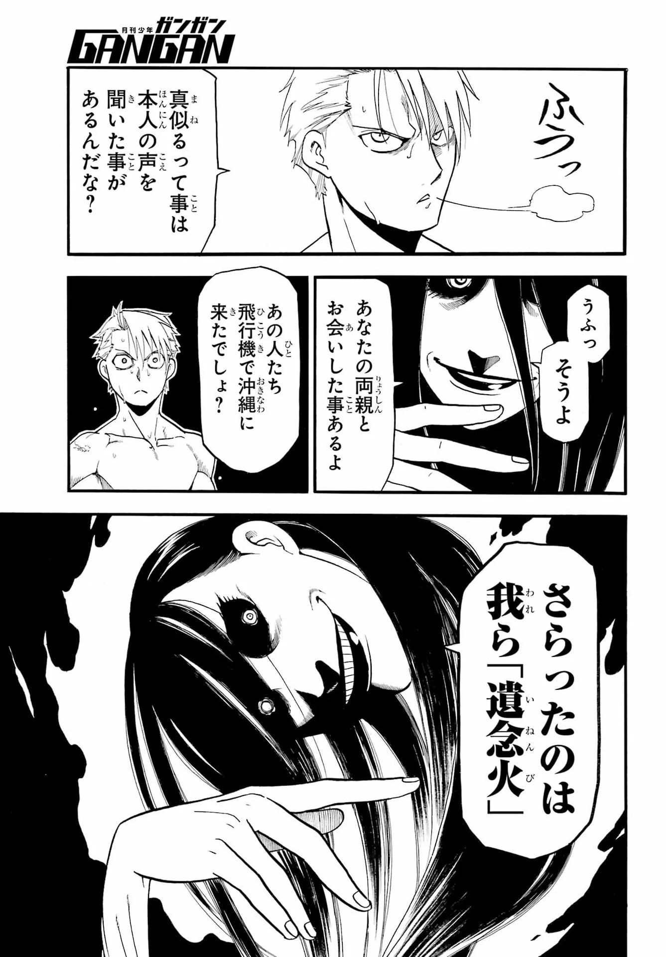 黄泉のツガイ 第57話 - 11