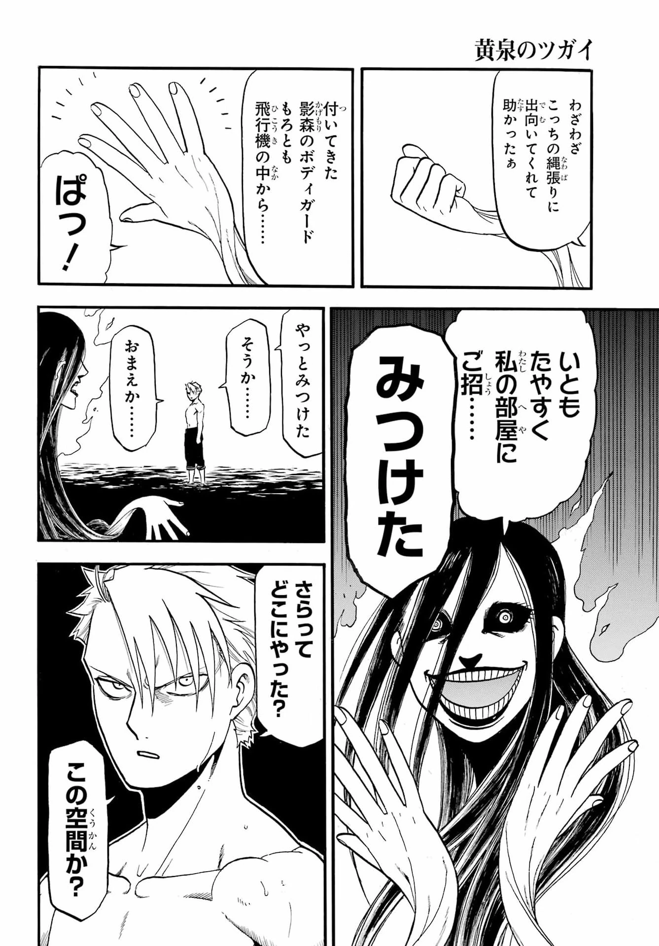 黄泉のツガイ 第57話 - 12