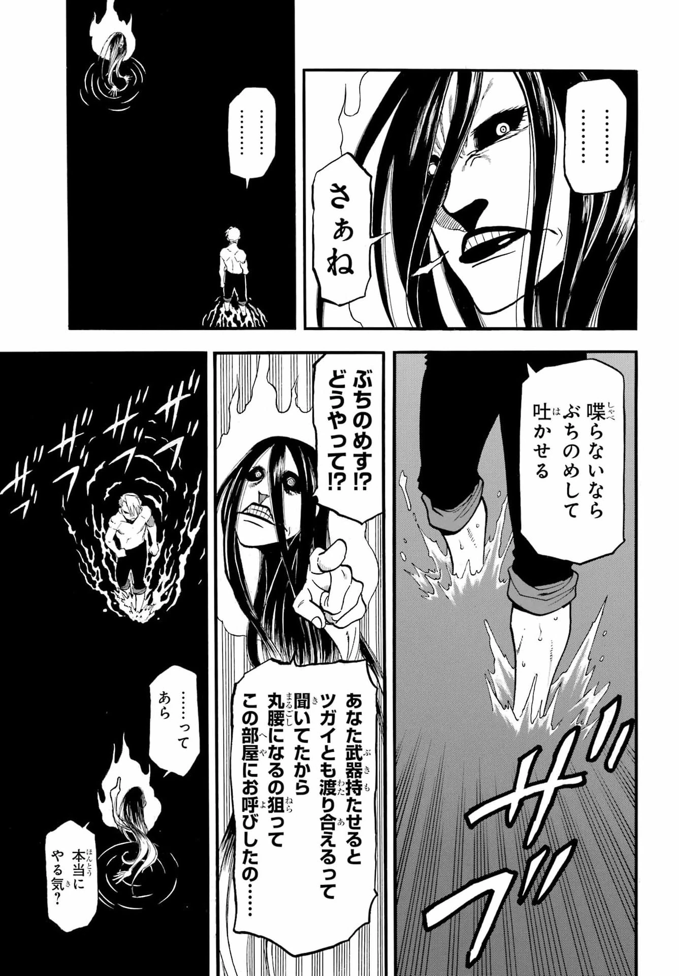 黄泉のツガイ 第57話 - 13