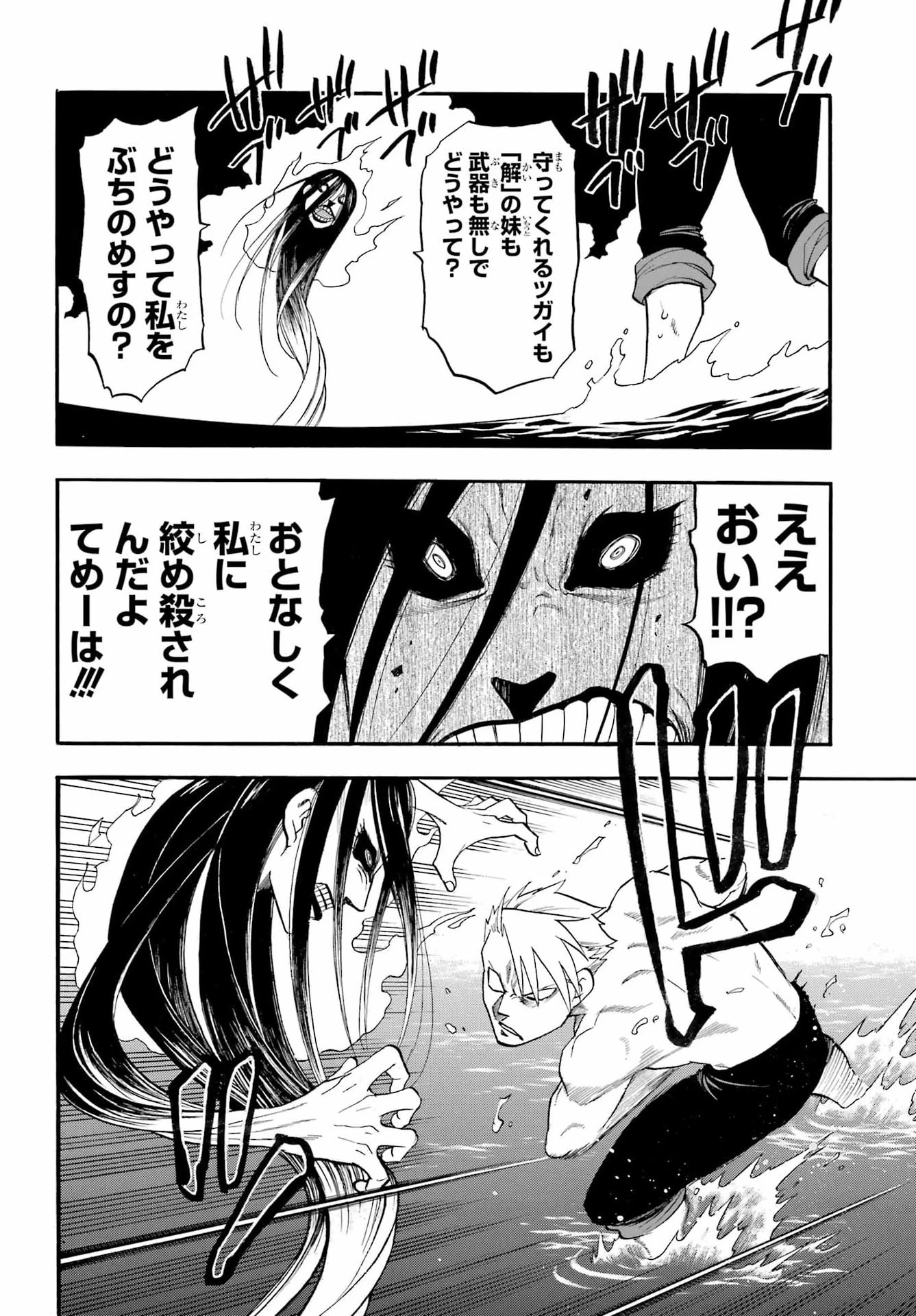 黄泉のツガイ 第57話 - 14