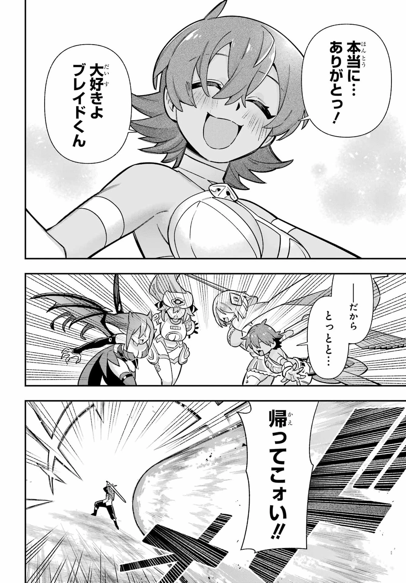 英雄教室 第98話 - 18
