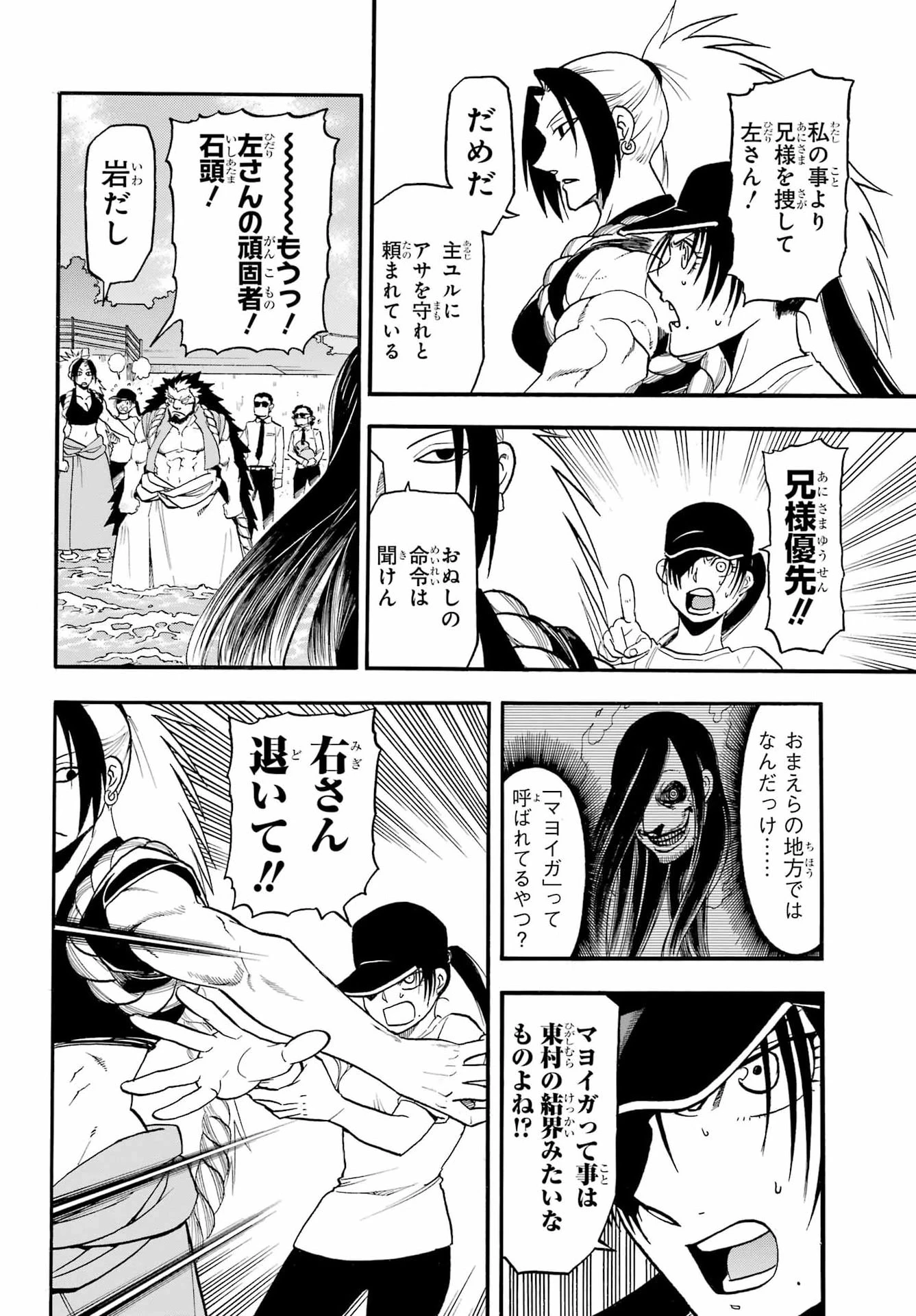 黄泉のツガイ 第57話 - 16