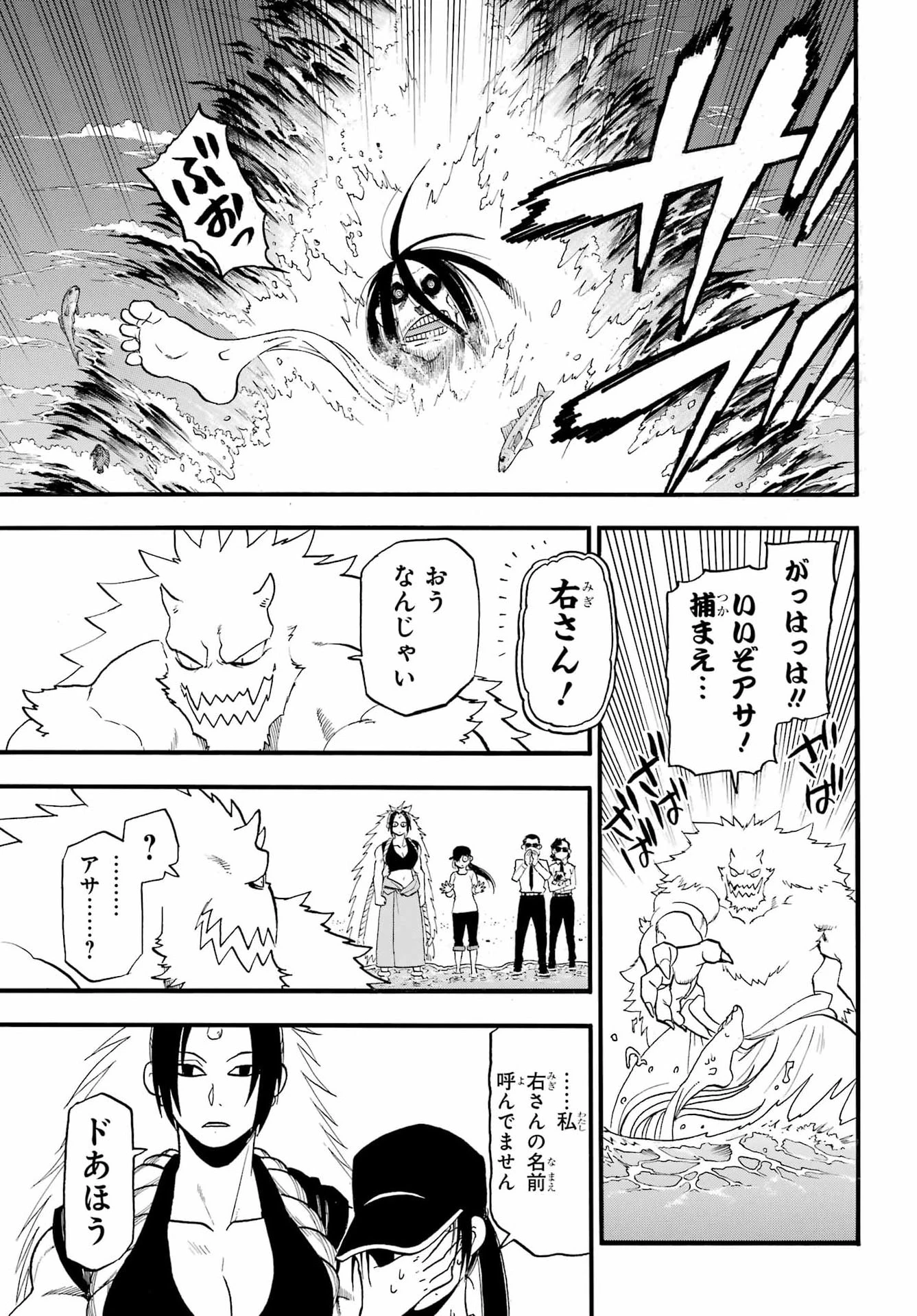 黄泉のツガイ 第57話 - 21