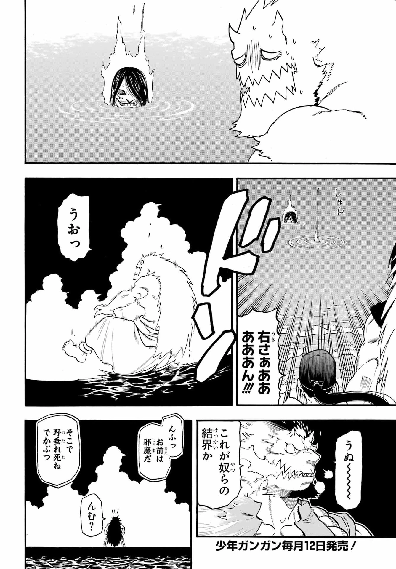 黄泉のツガイ 第57話 - 22