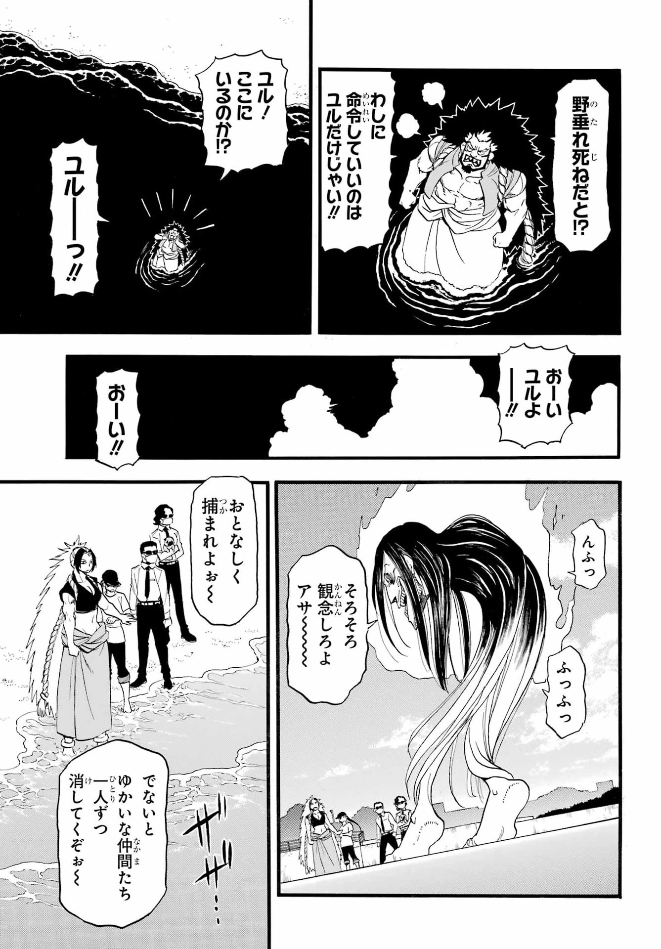黄泉のツガイ 第57話 - 23