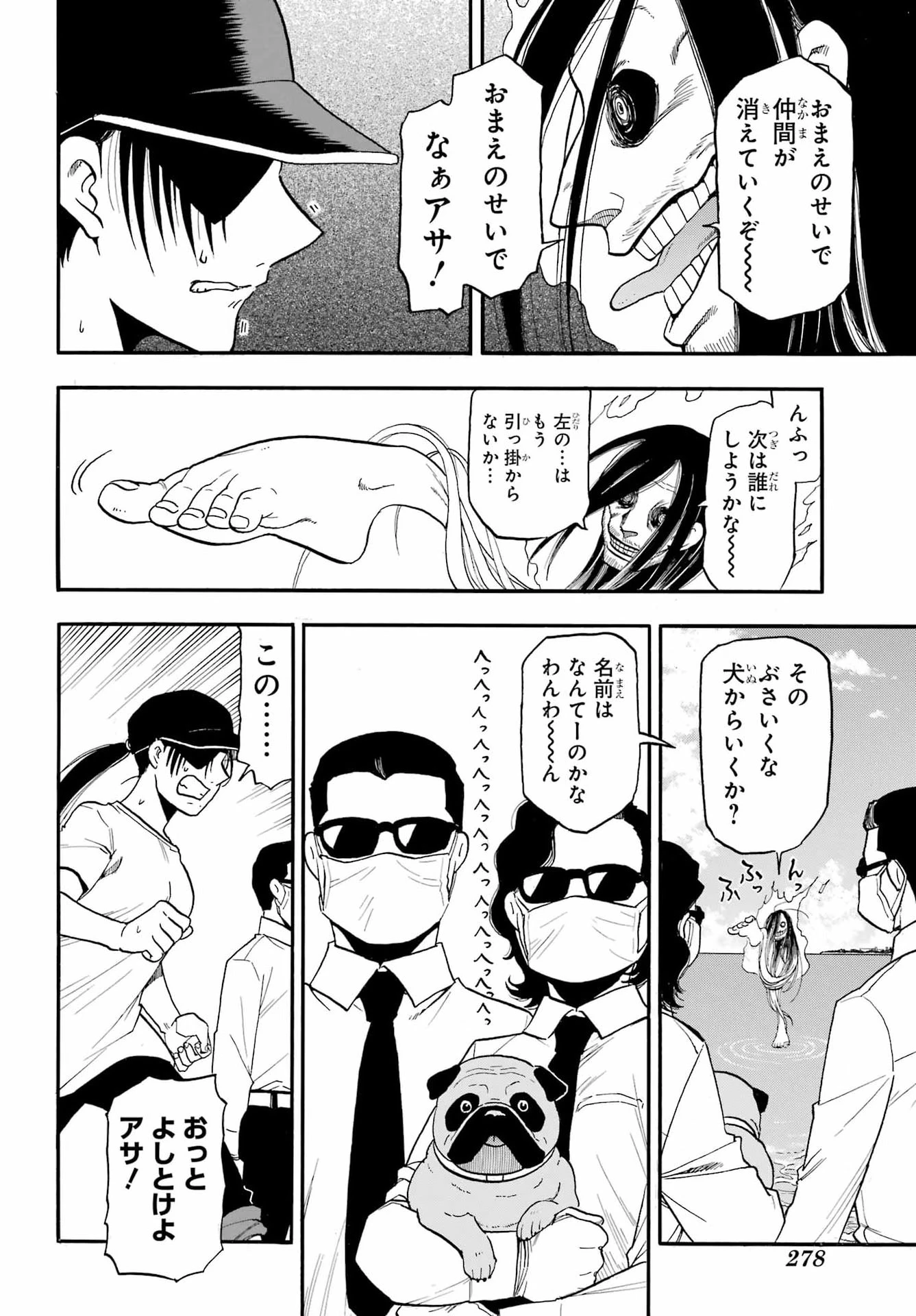 黄泉のツガイ 第57話 - 24