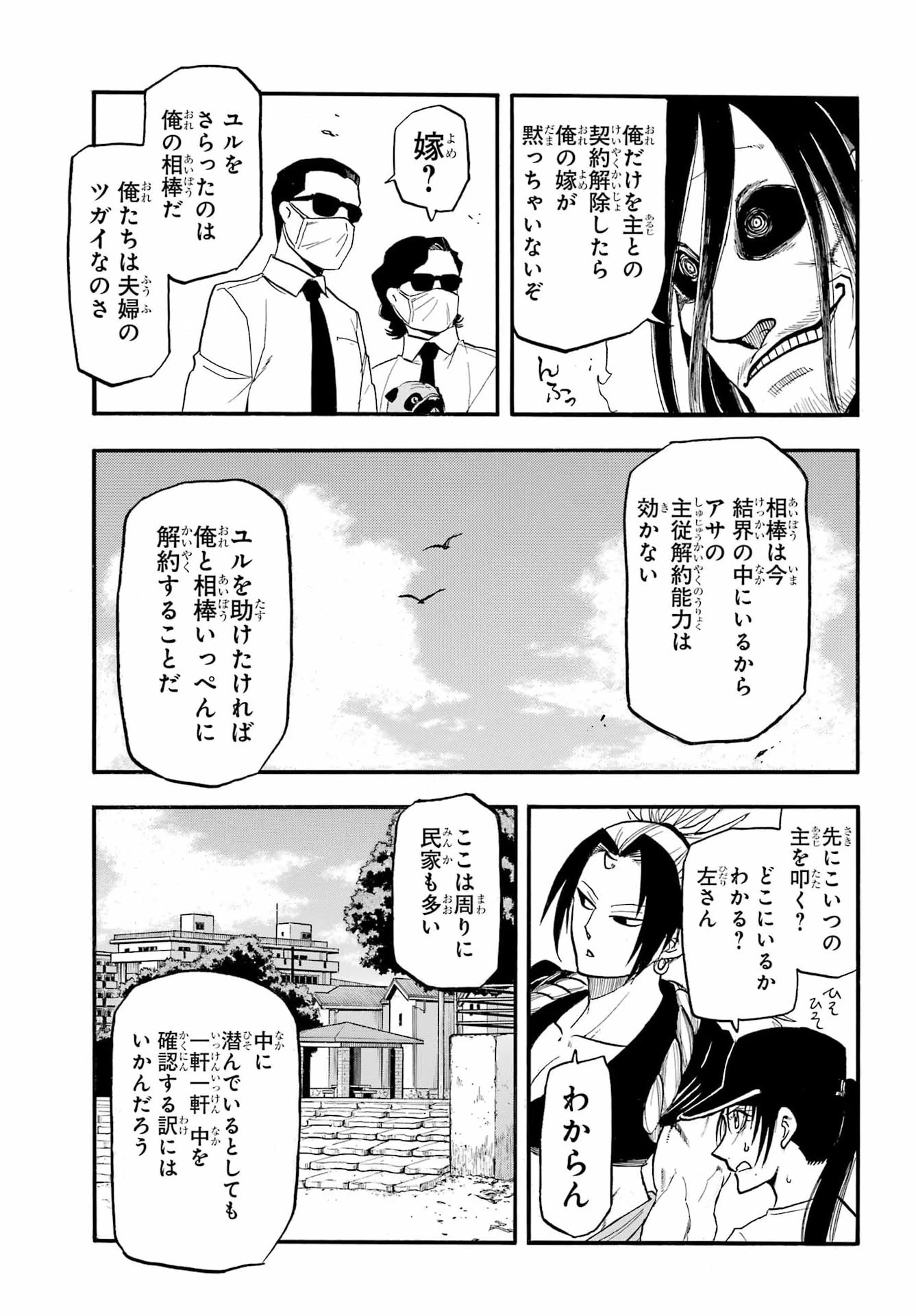 黄泉のツガイ 第57話 - 25