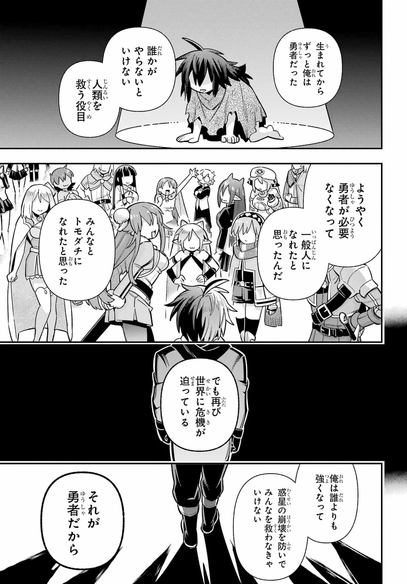 英雄教室 第98話 - 27