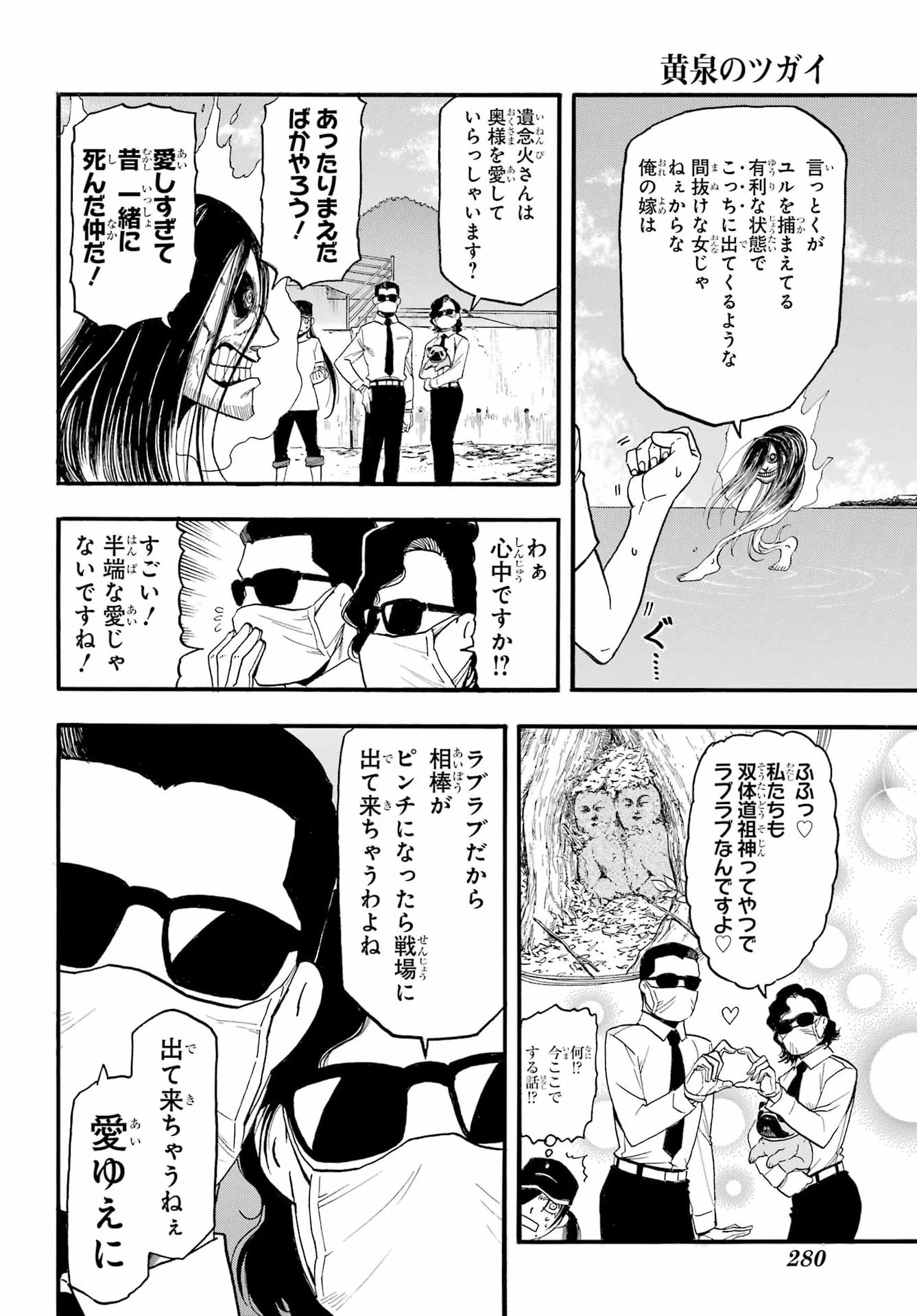 黄泉のツガイ 第57話 - 26
