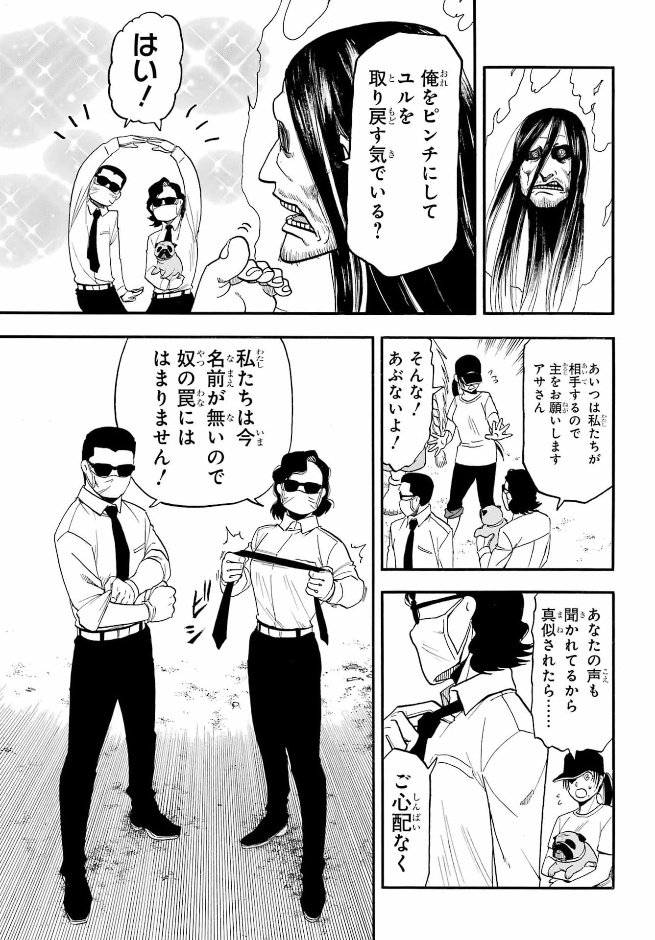 黄泉のツガイ 第57話 - 27
