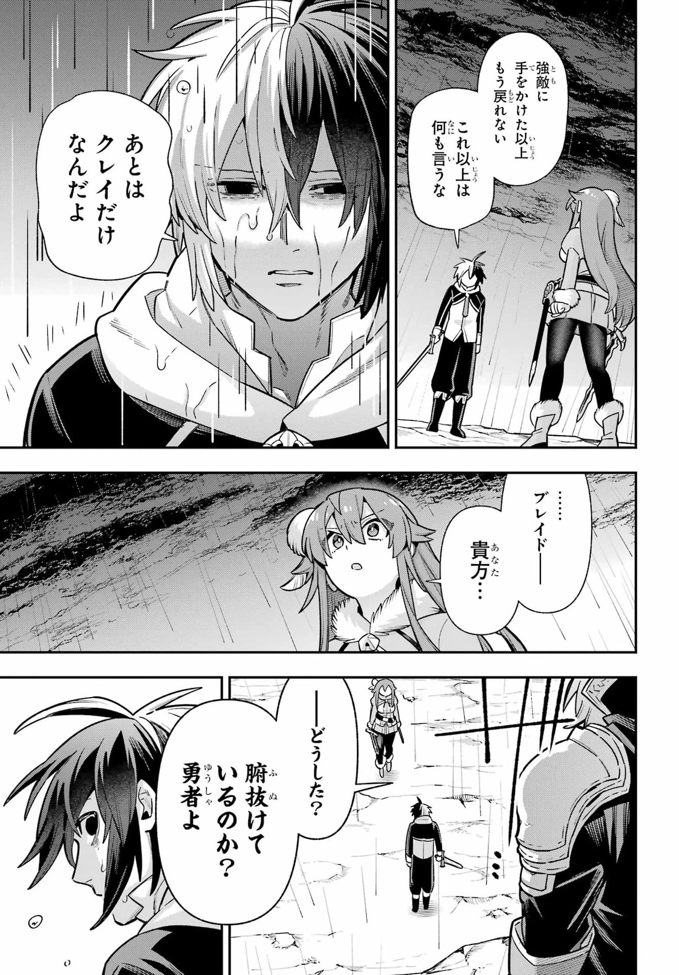 英雄教室 第98話 - 29