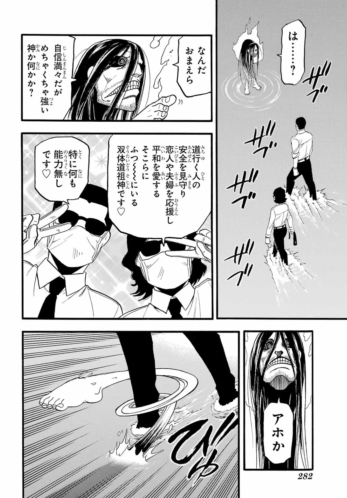 黄泉のツガイ 第57話 - 28