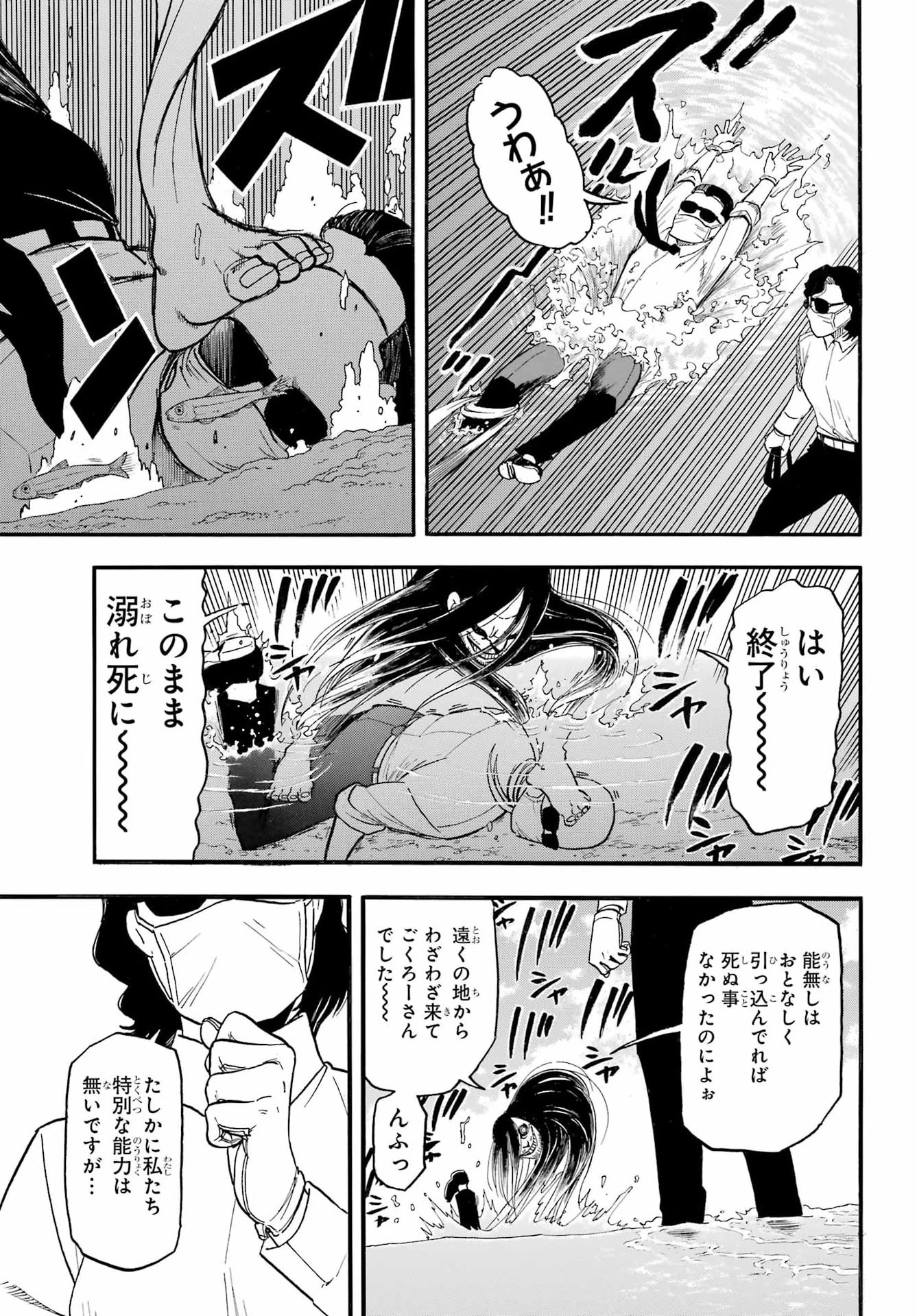 黄泉のツガイ 第57話 - 29