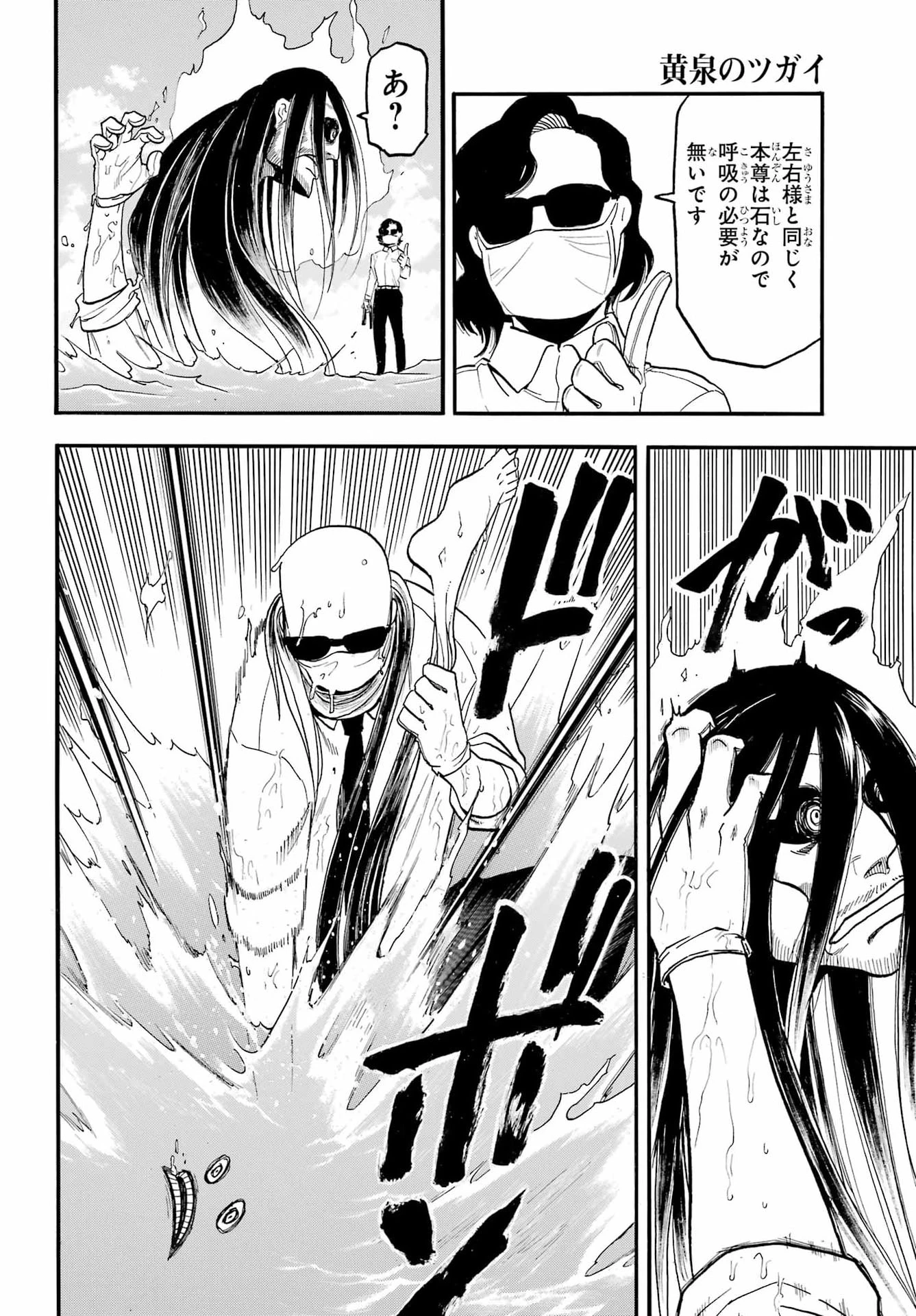 黄泉のツガイ 第57話 - 30