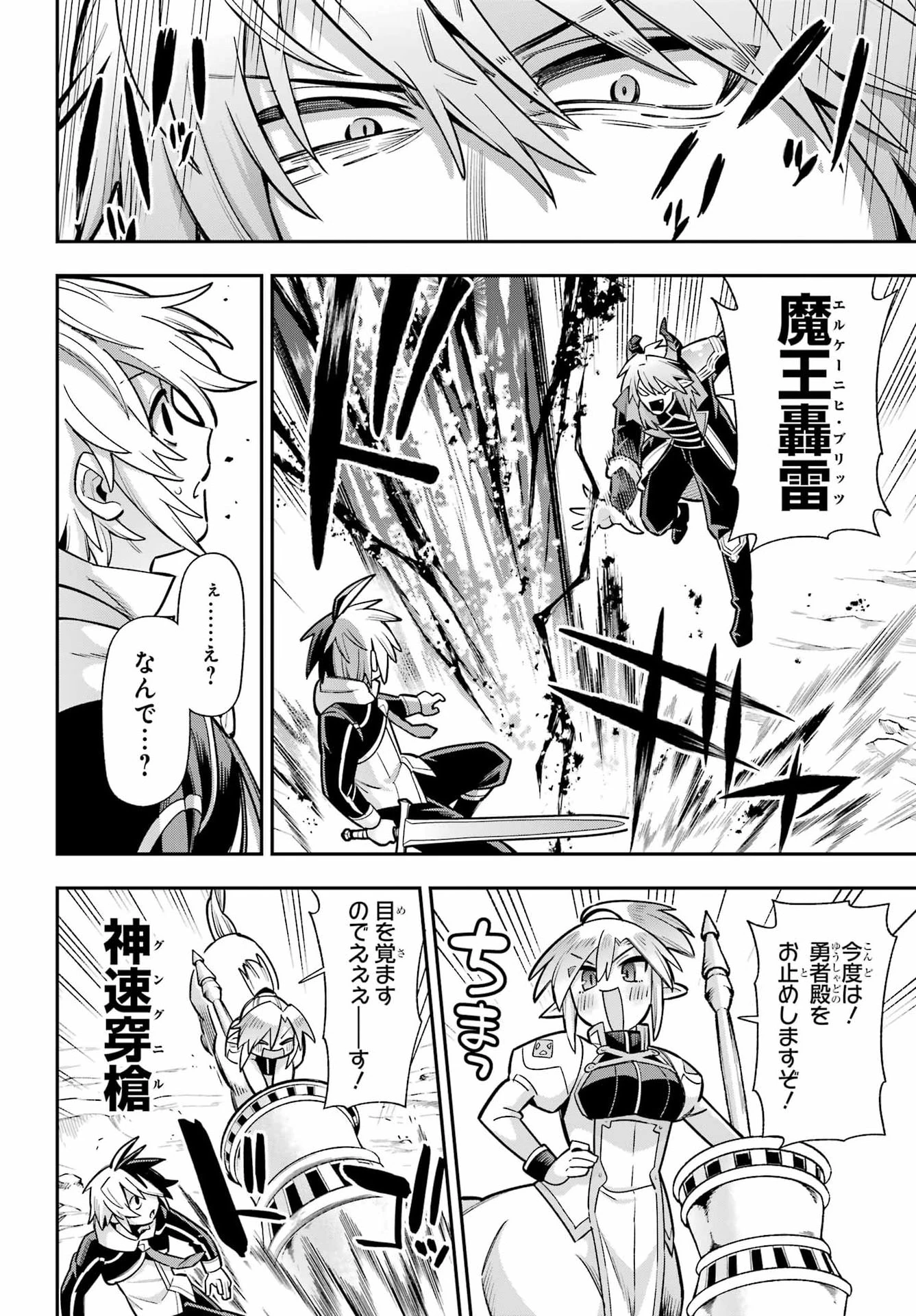 英雄教室 第98話 - 32