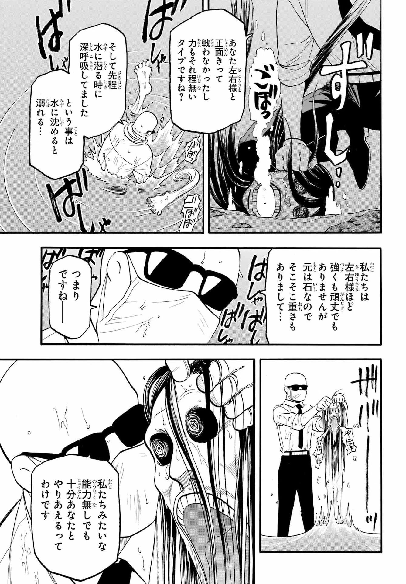 黄泉のツガイ 第57話 - 31
