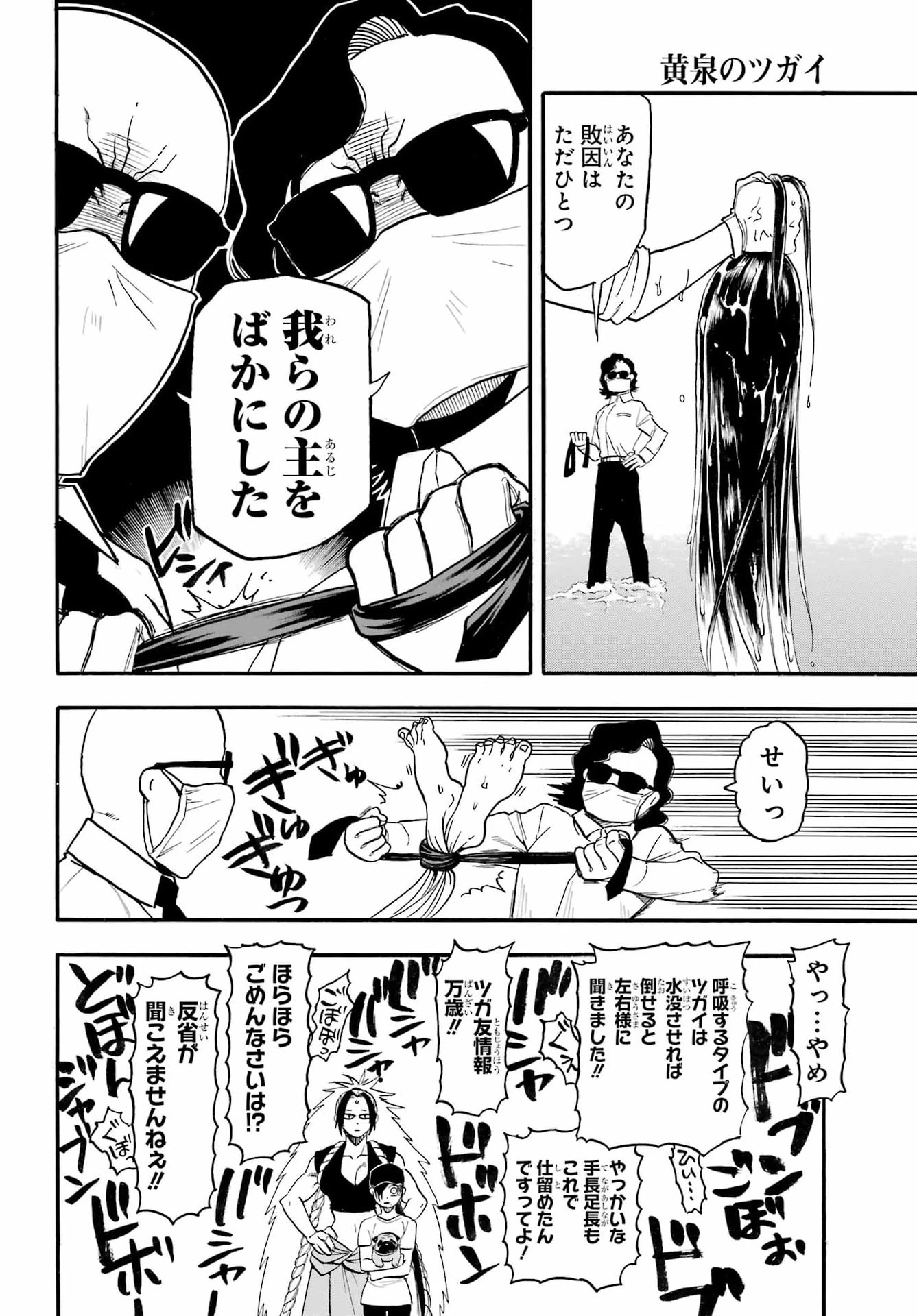 黄泉のツガイ 第57話 - 32