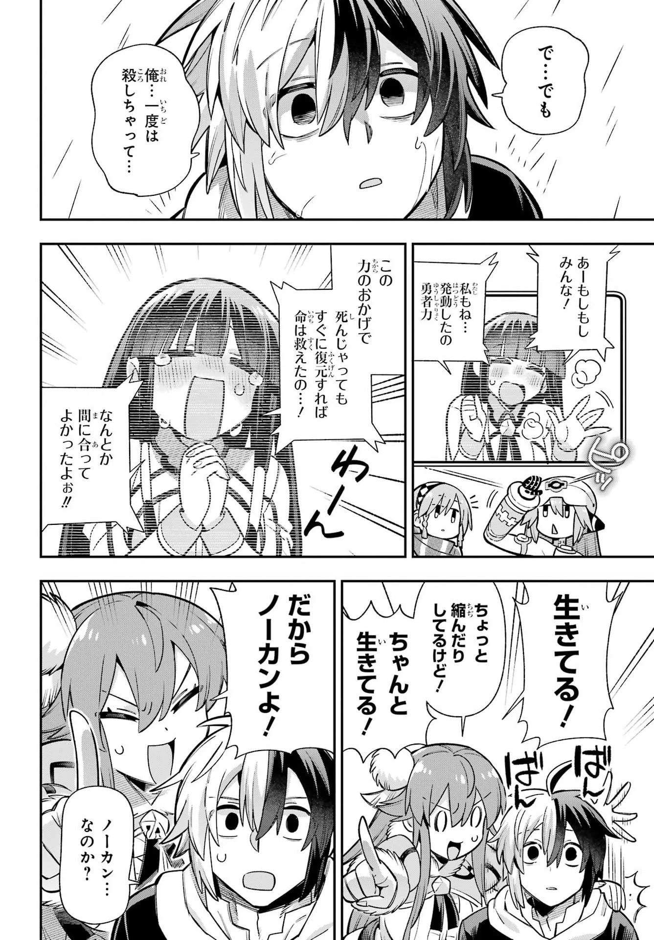 英雄教室 第98話 - 34