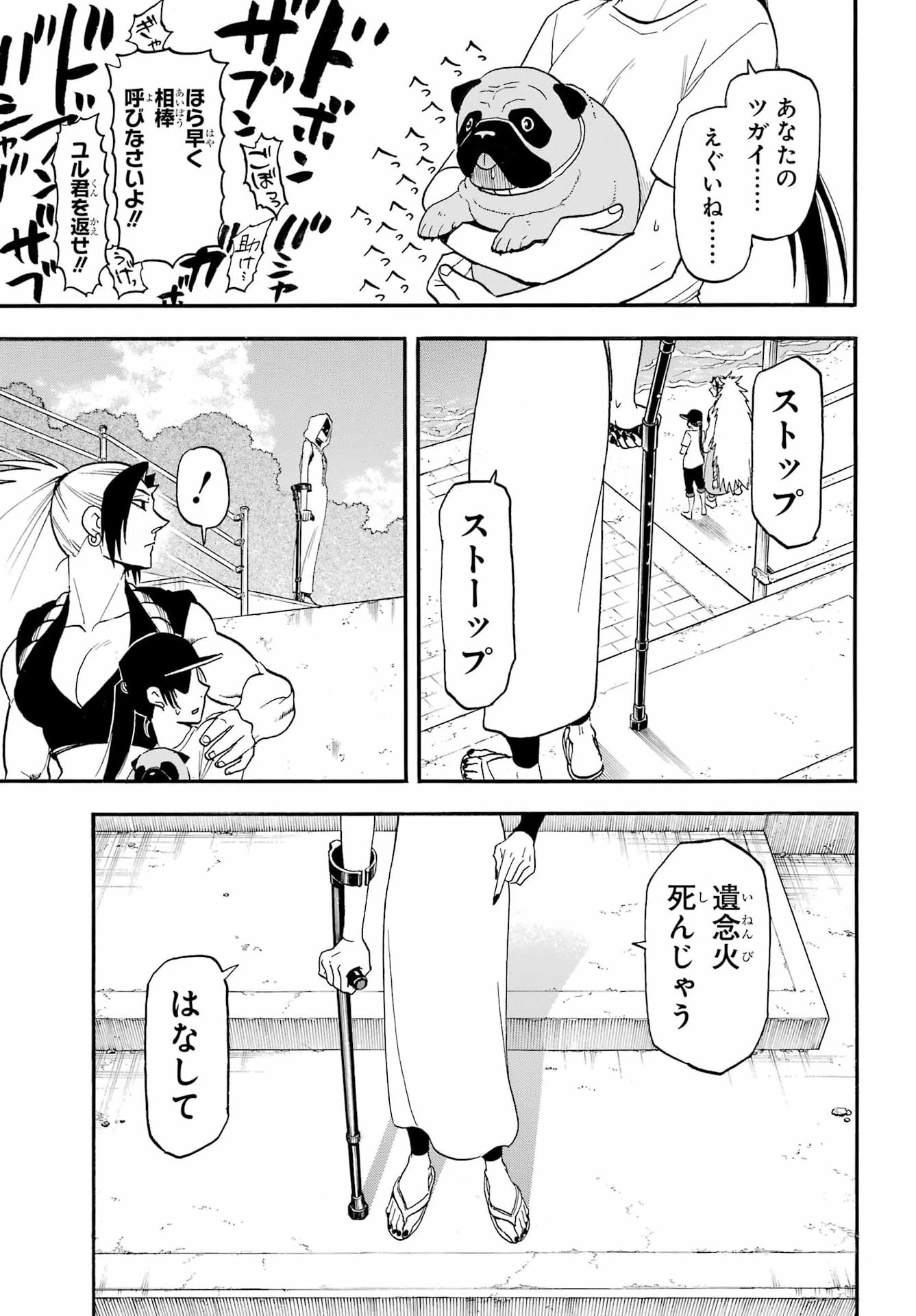 黄泉のツガイ 第57話 - 33