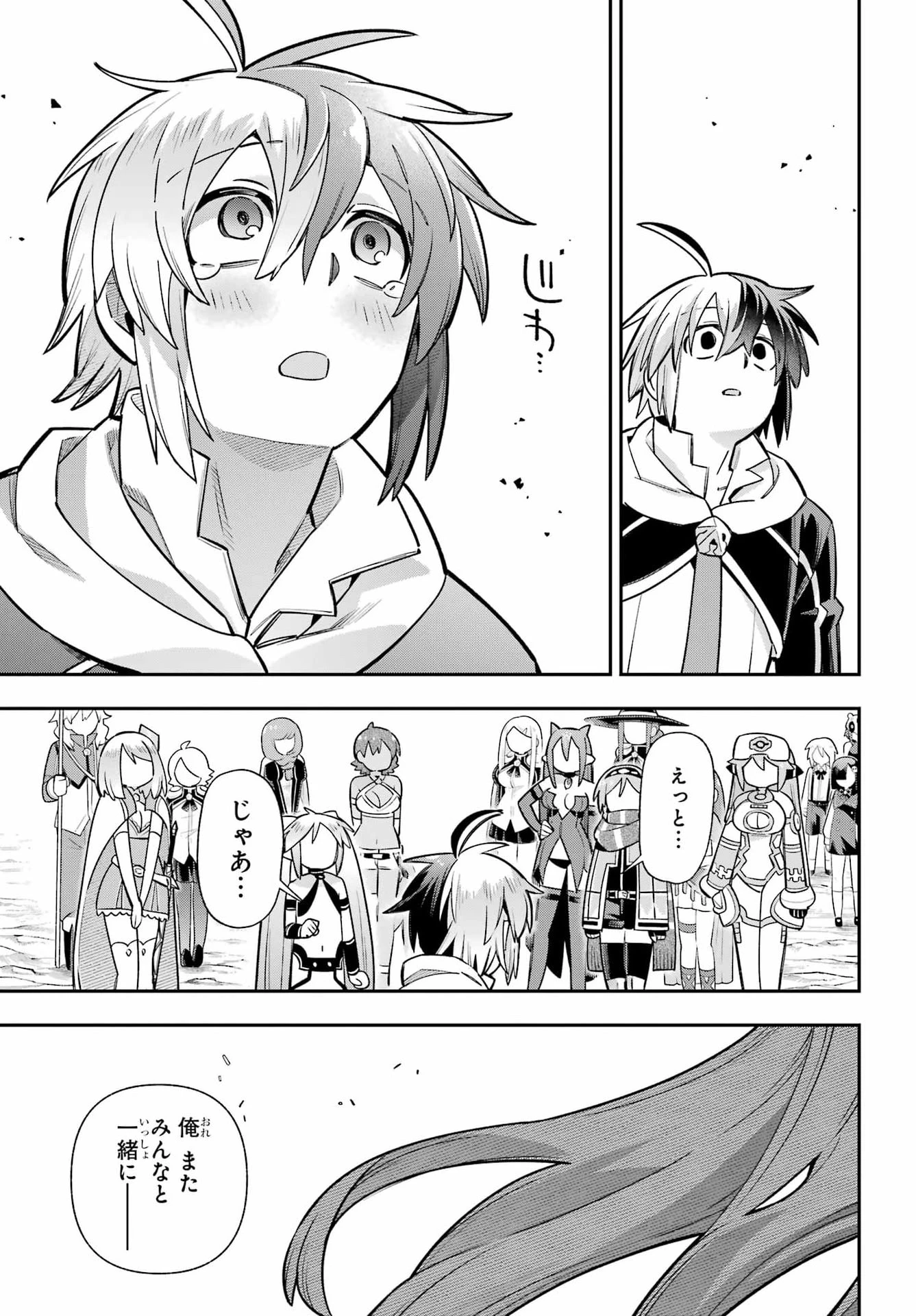 英雄教室 第98話 - 35