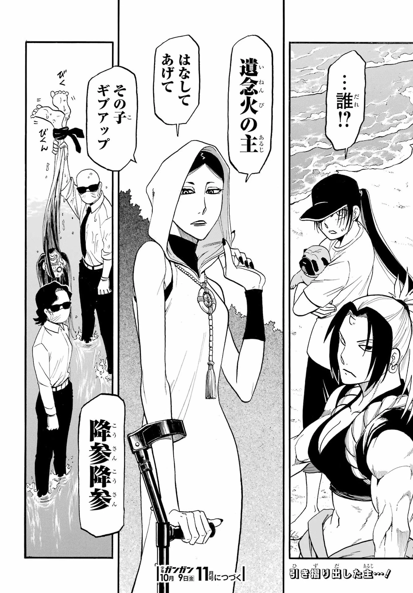 黄泉のツガイ 第57話 - 34
