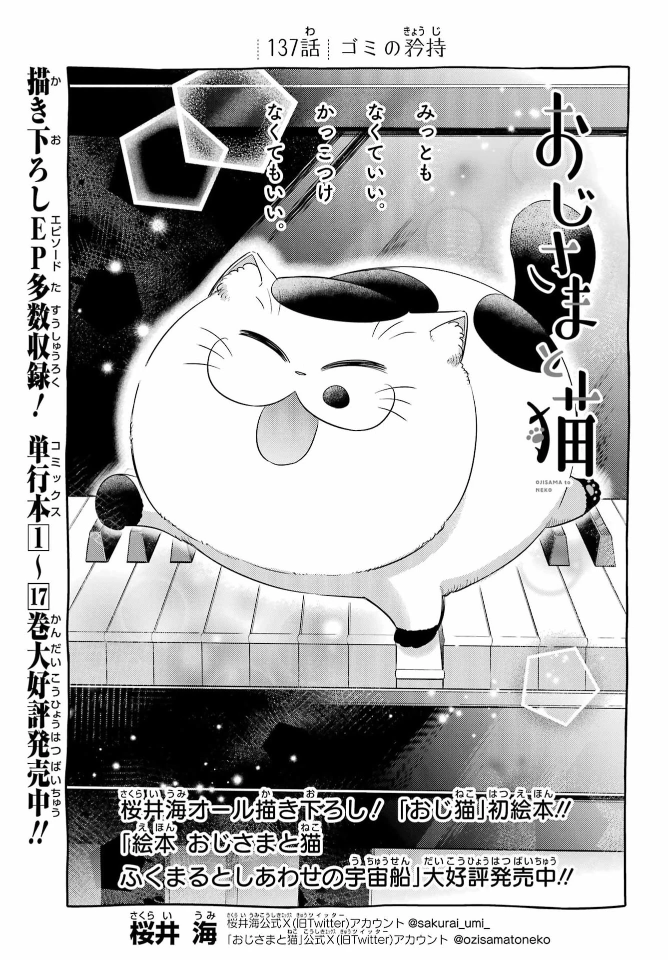 おじさまと猫 第137話 - 1