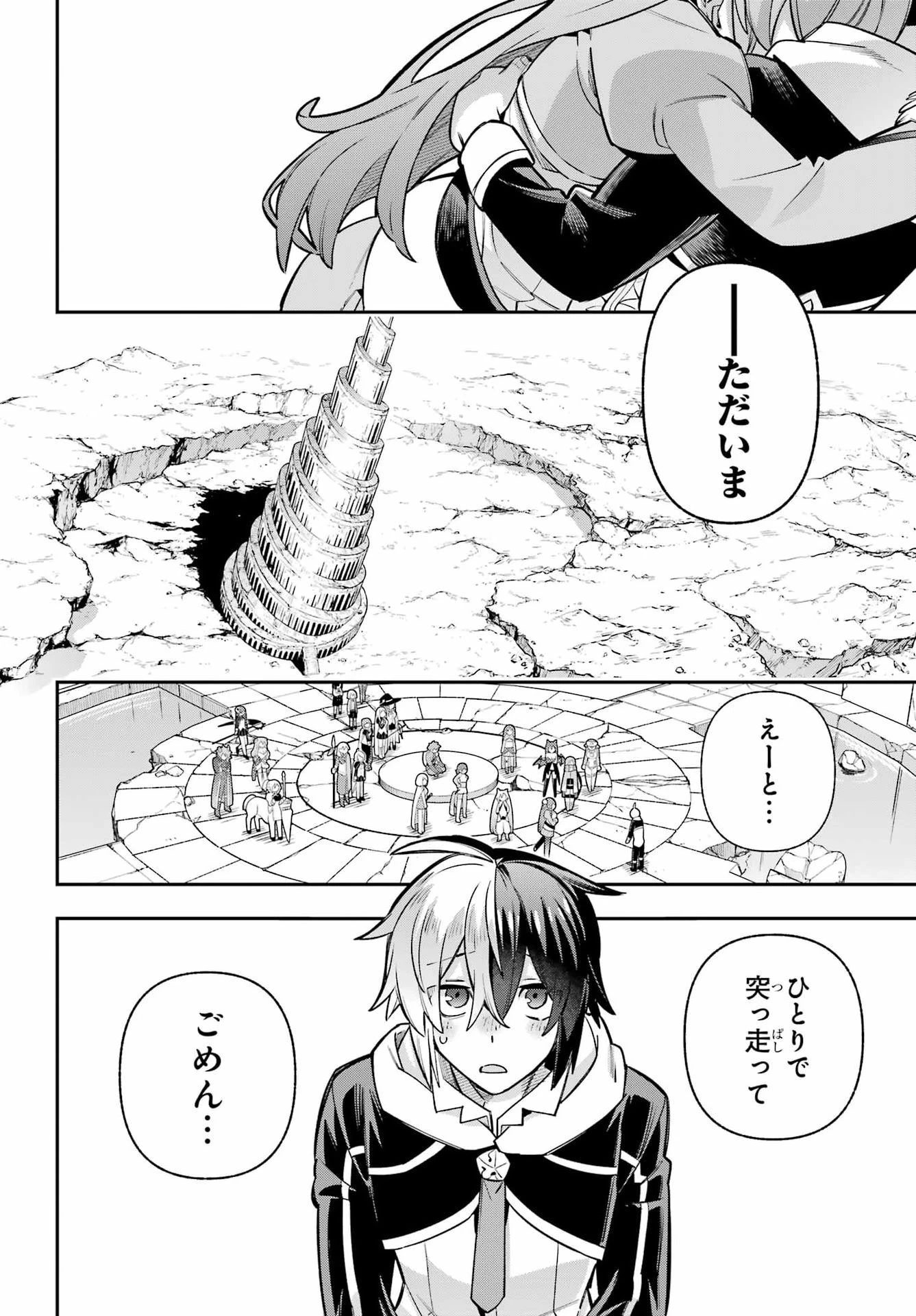 英雄教室 第98話 - 38