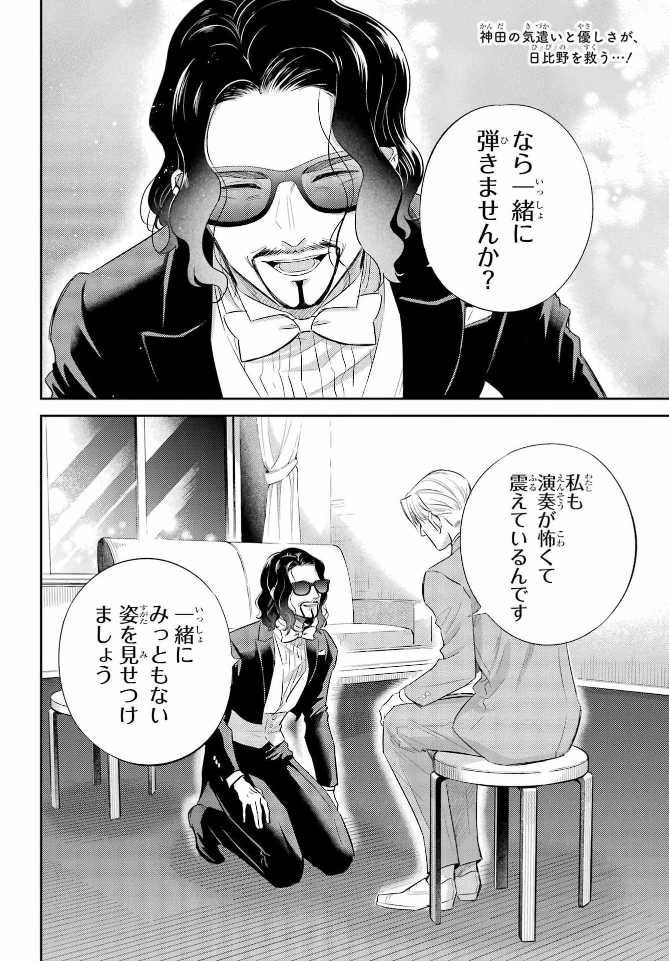 おじさまと猫 第137話 - 2