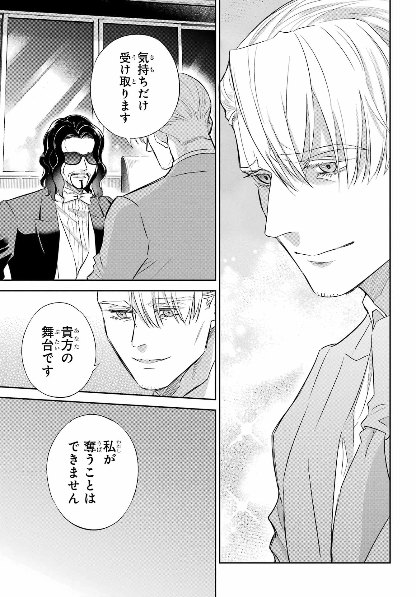 おじさまと猫 第137話 - 3