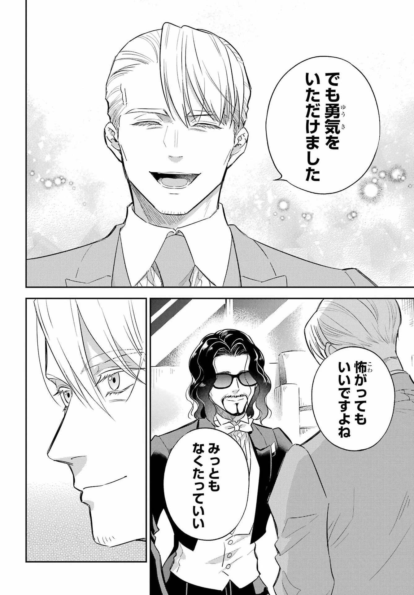 おじさまと猫 第137話 - 4