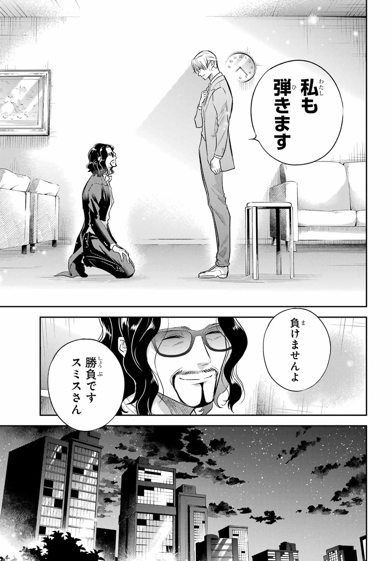 おじさまと猫 第137話 - 5