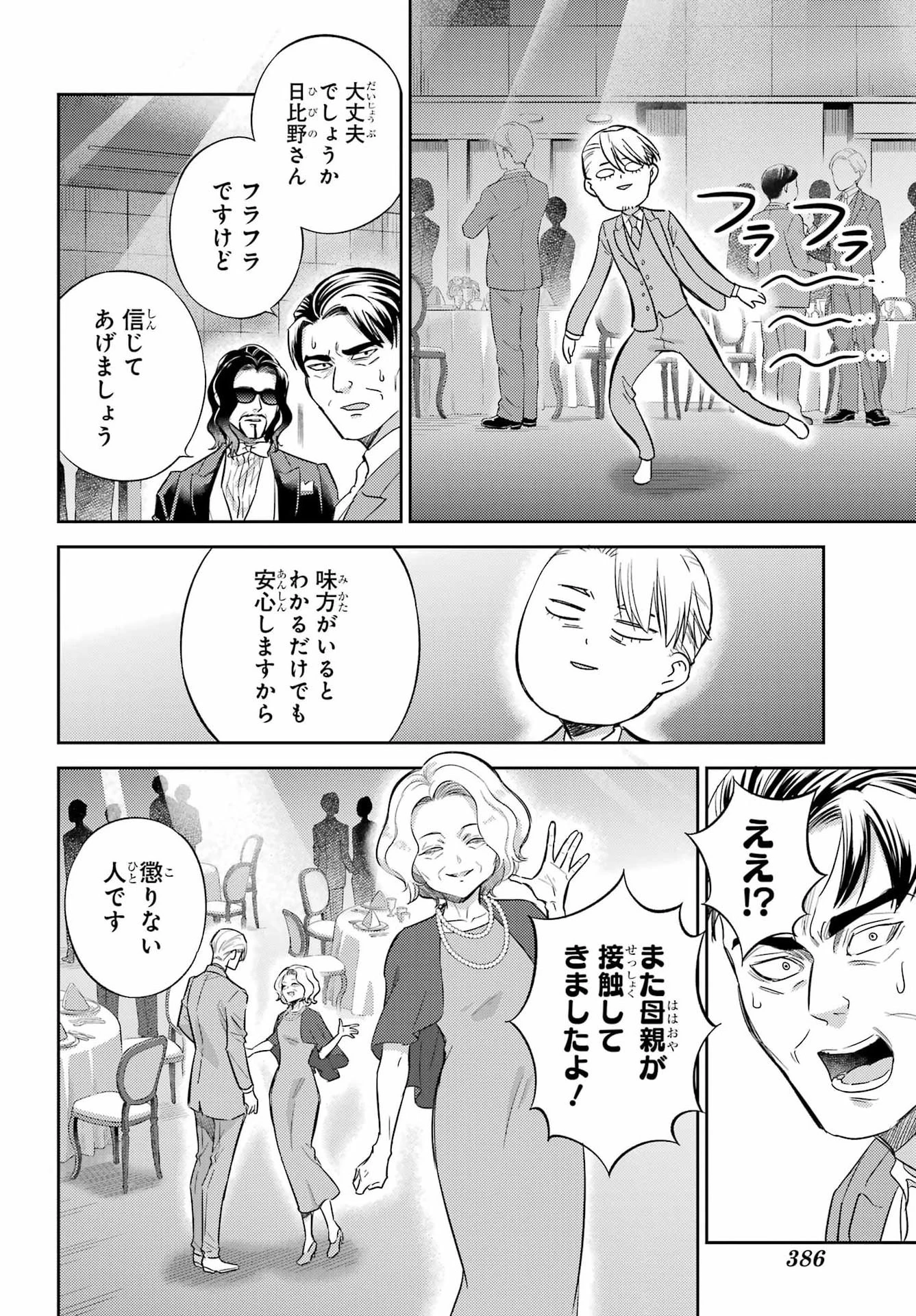 おじさまと猫 第137話 - 6