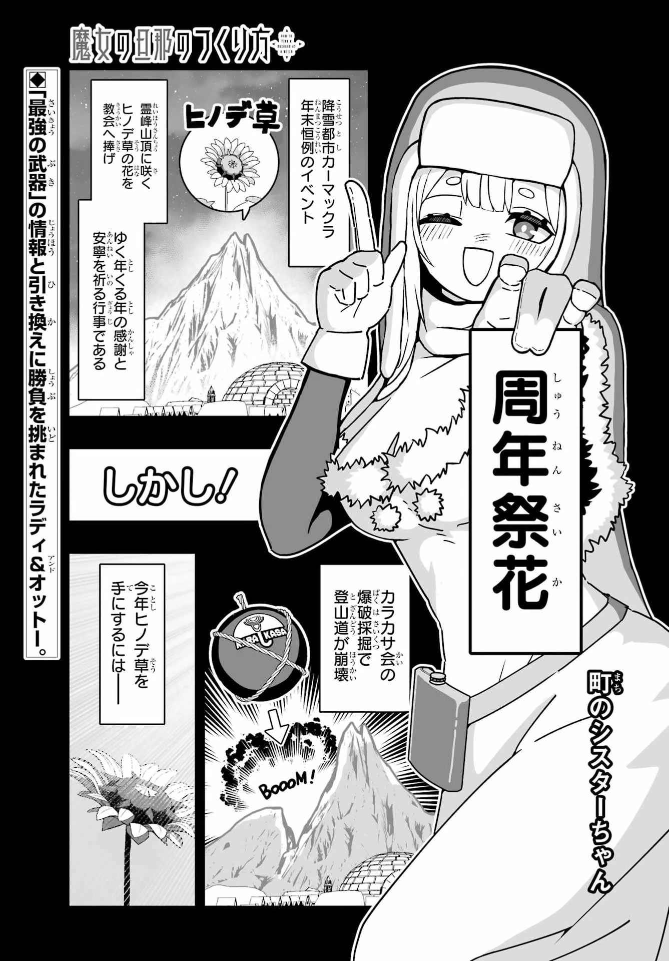魔女の旦那のつくり方 第6話 - 1