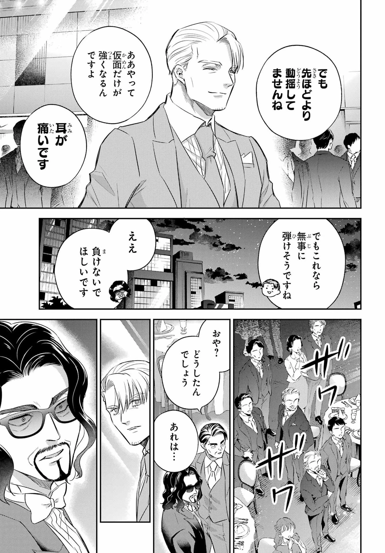 おじさまと猫 第137話 - 7