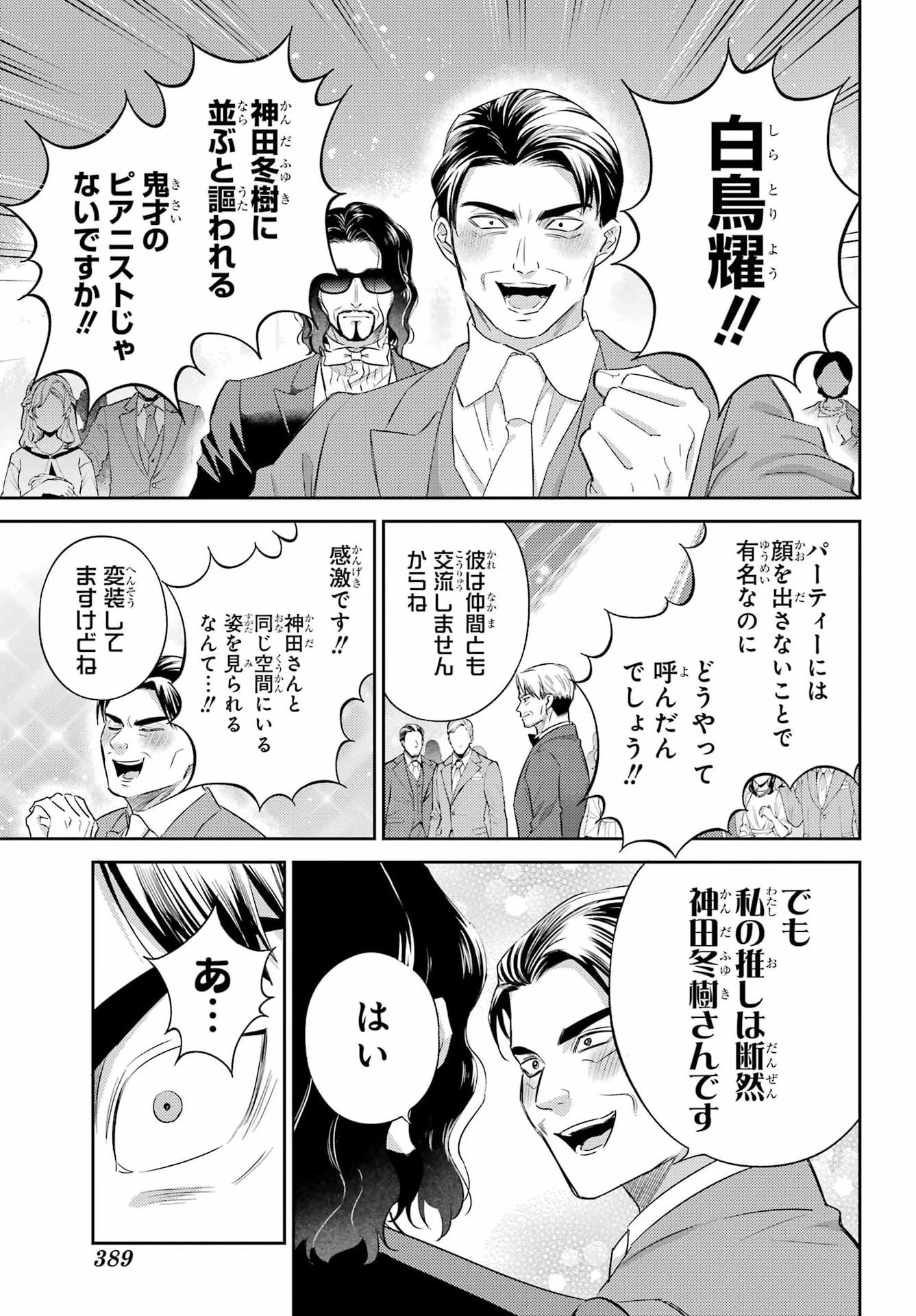 おじさまと猫 第137話 - 9