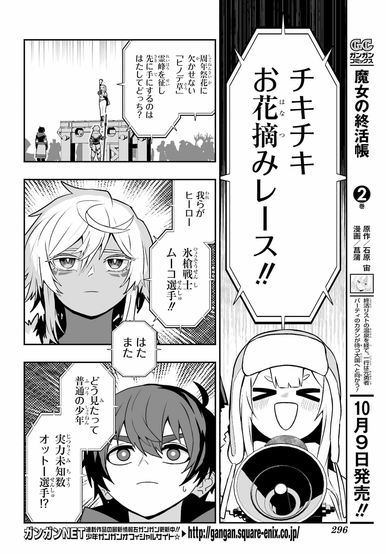 魔女の旦那のつくり方 第6話 - 4