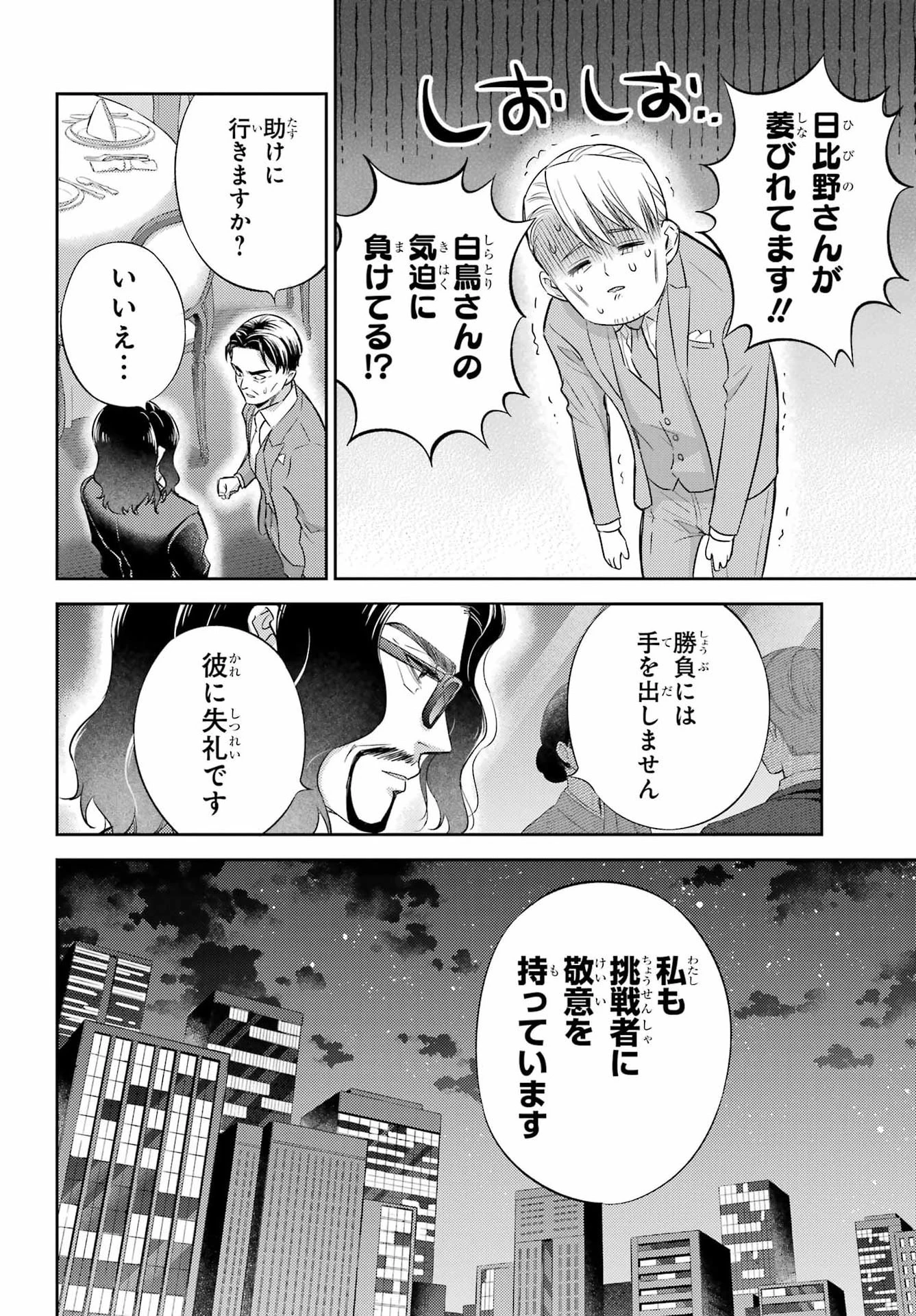 おじさまと猫 第137話 - 10
